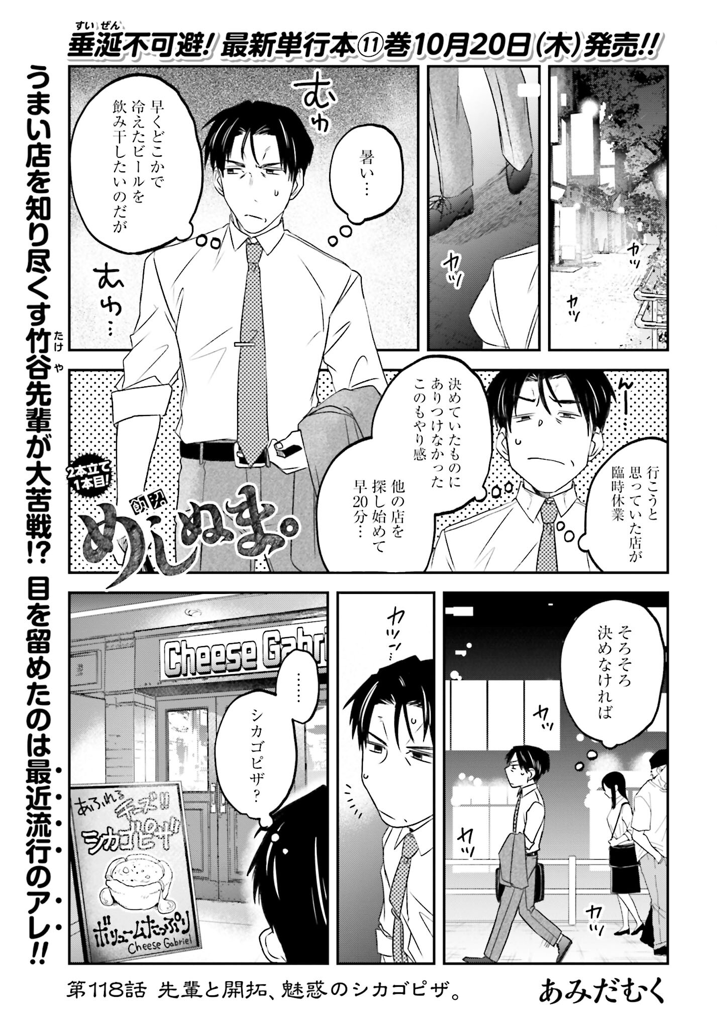 Meshinuma. Chapter 118 page 1 - nihonkuni.com