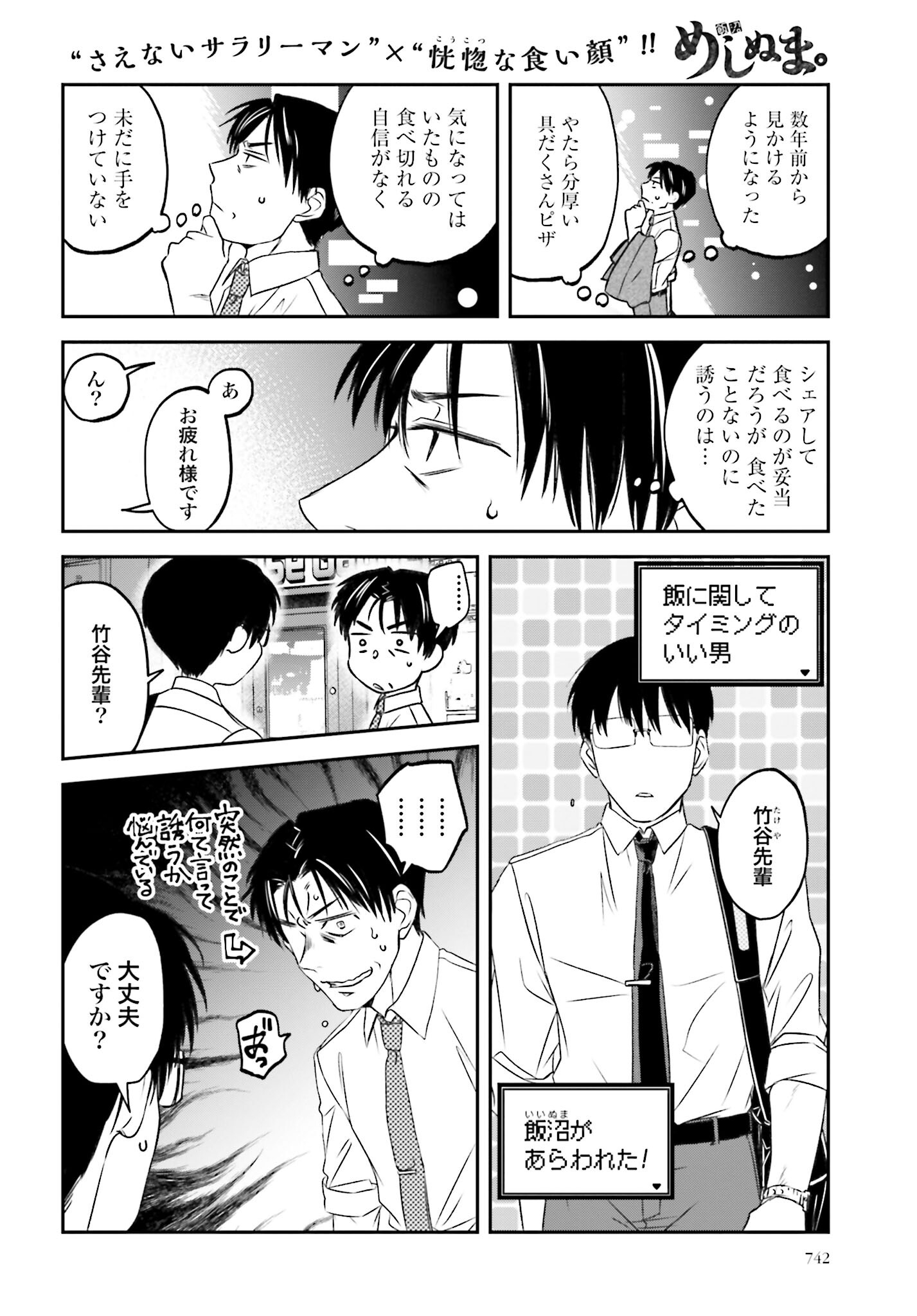 Meshinuma. Chapter 118 page 2 - nihonkuni.com