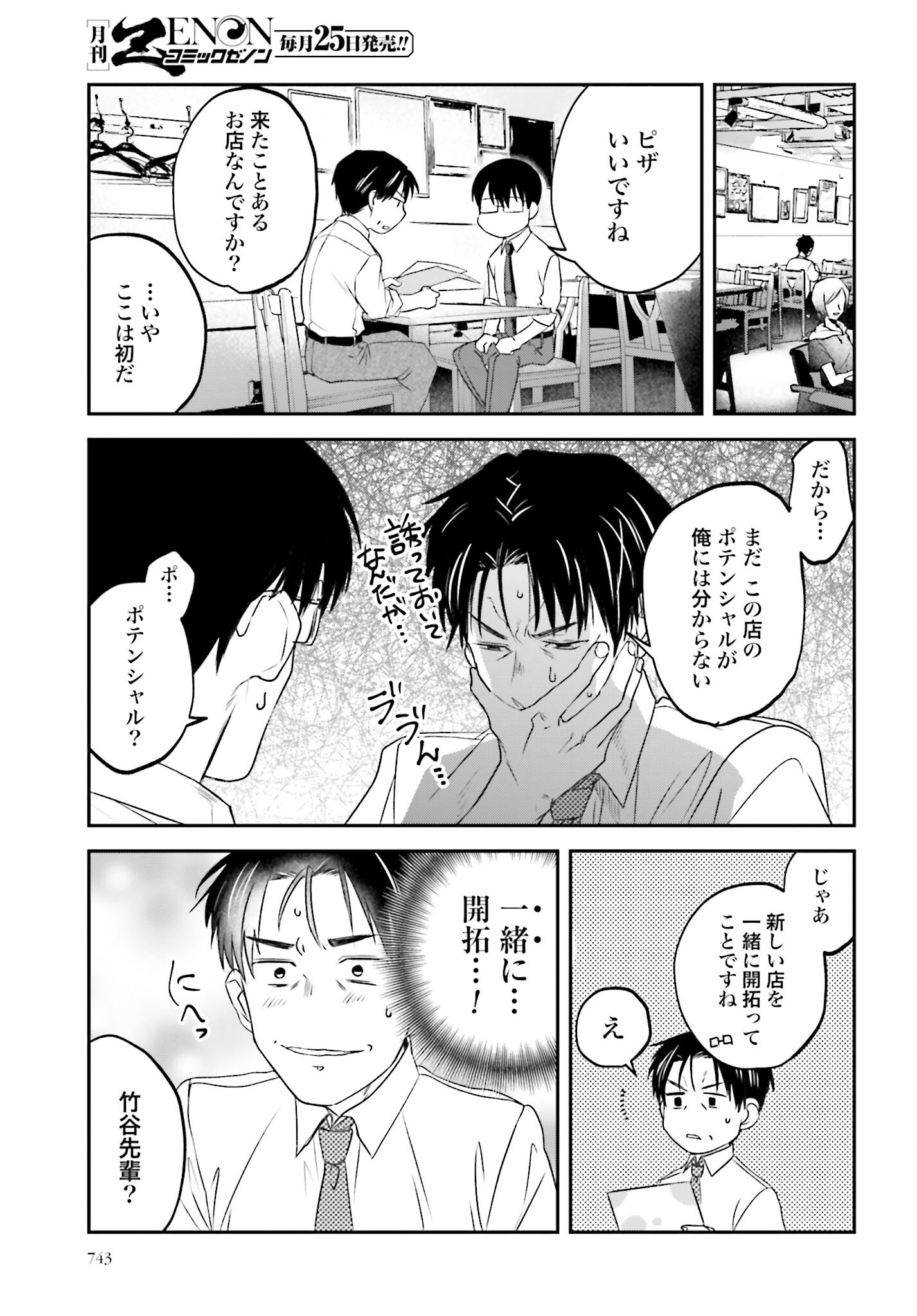 Meshinuma. Chapter 118 page 3 - nihonkuni.com