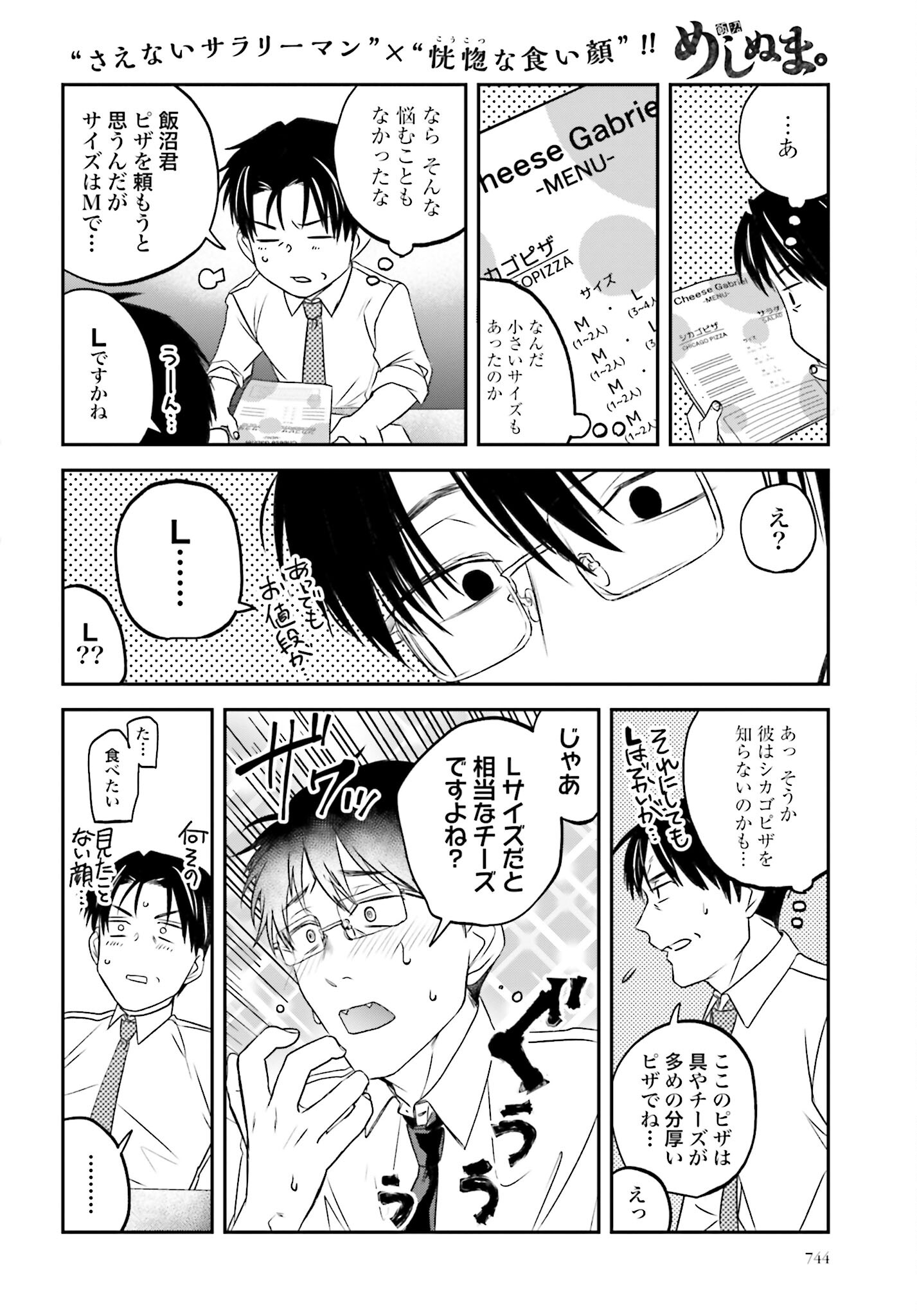 Meshinuma. Chapter 118 page 4 - nihonkuni.com