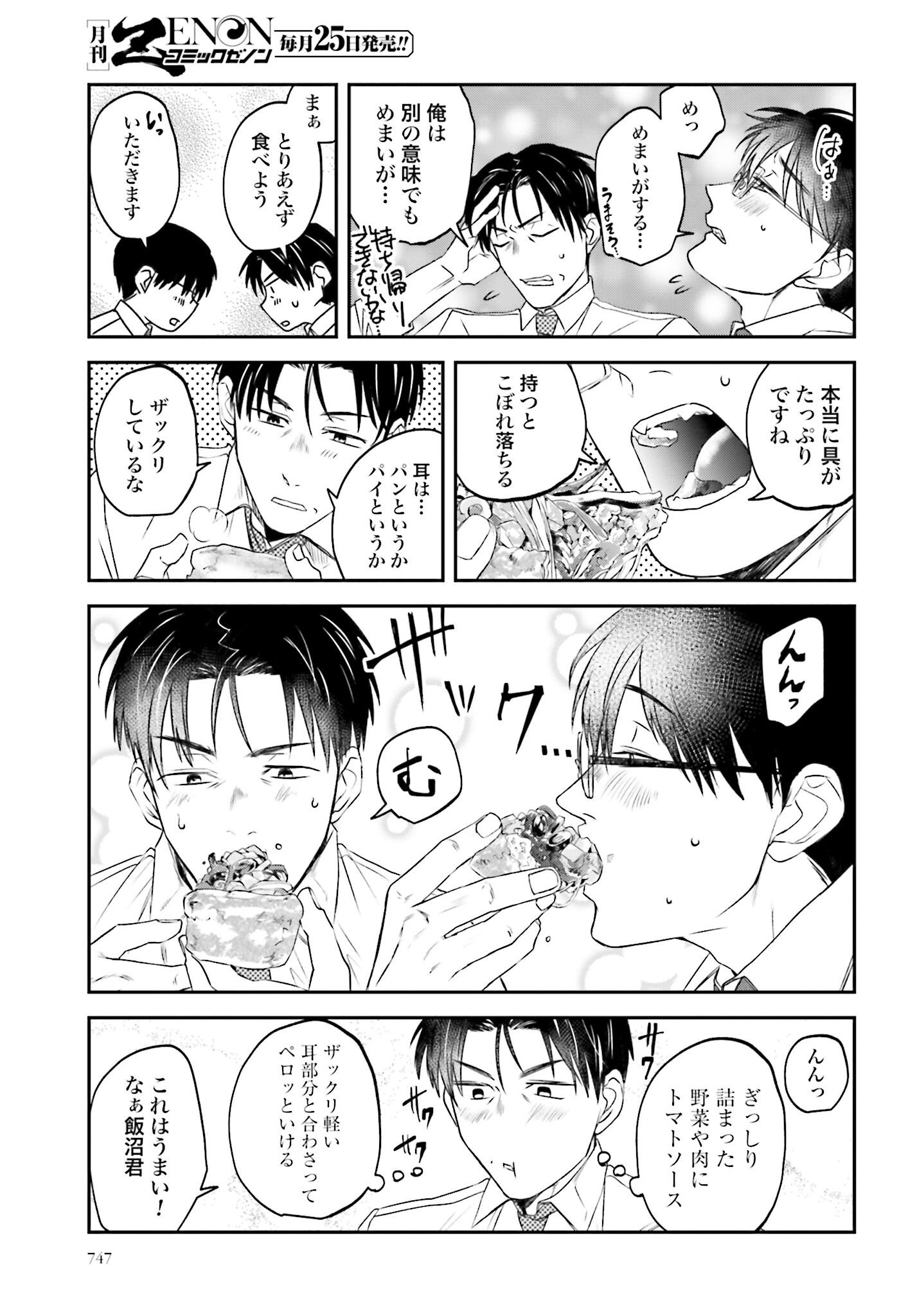 Meshinuma. Chapter 118 page 7 - nihonkuni.com