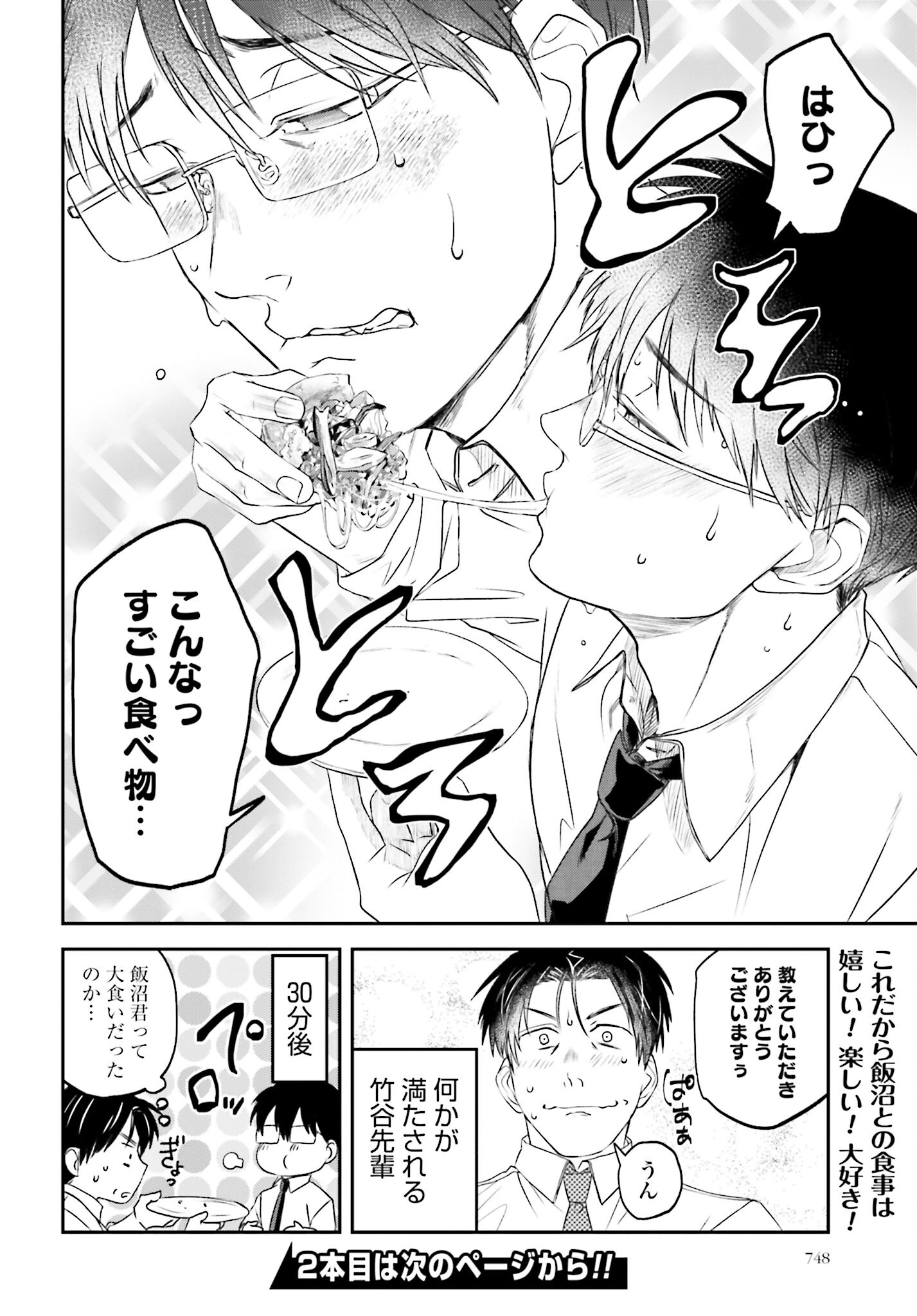 Meshinuma. Chapter 118 page 8 - nihonkuni.com