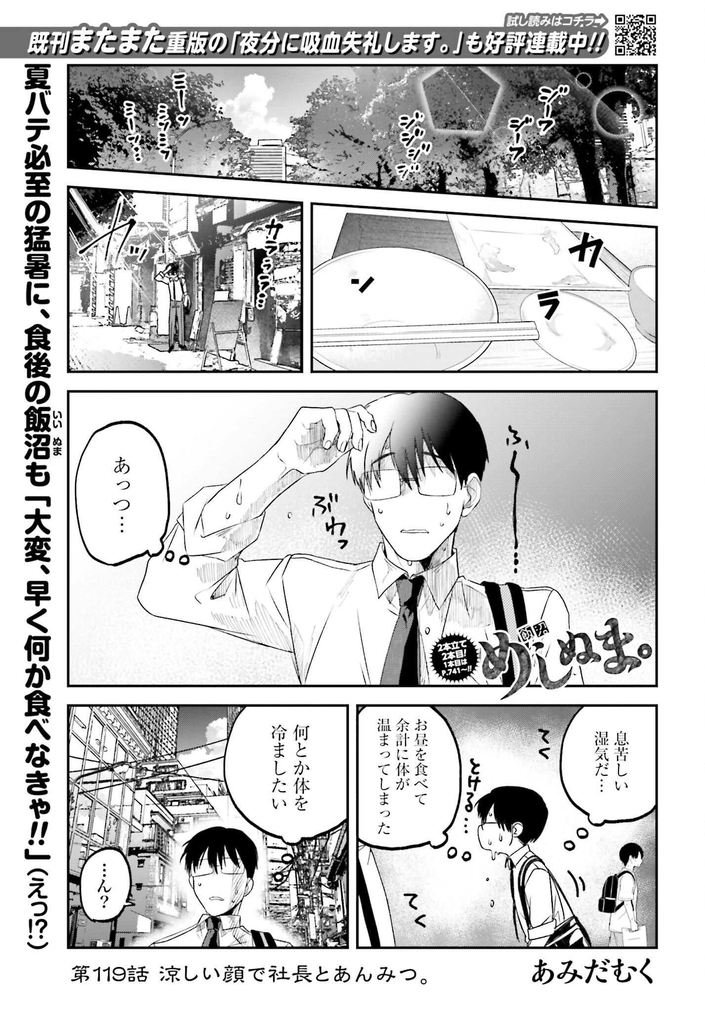 Meshinuma. Chapter 119 page 1 - nihonkuni.com