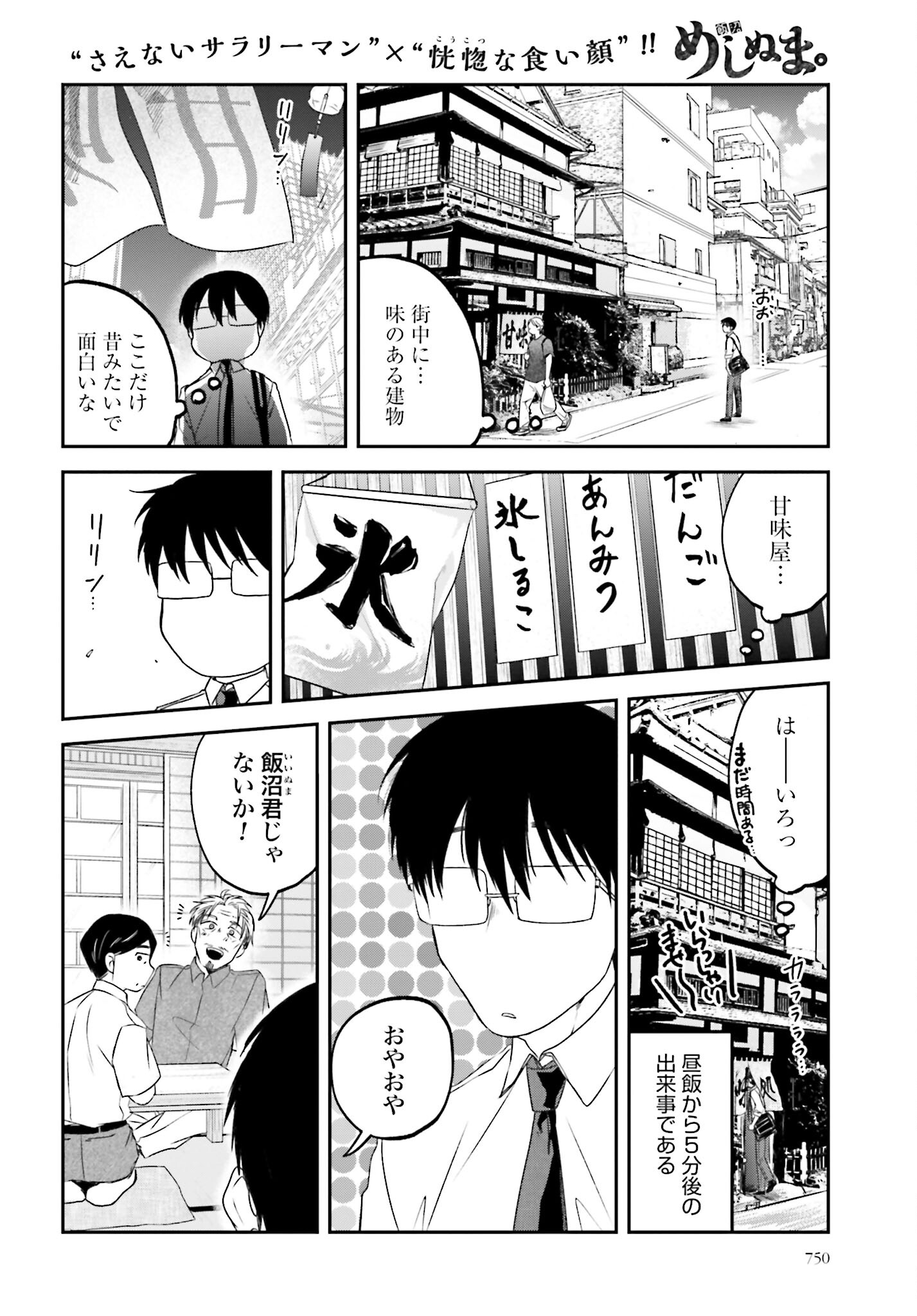 Meshinuma. Chapter 119 page 2 - nihonkuni.com