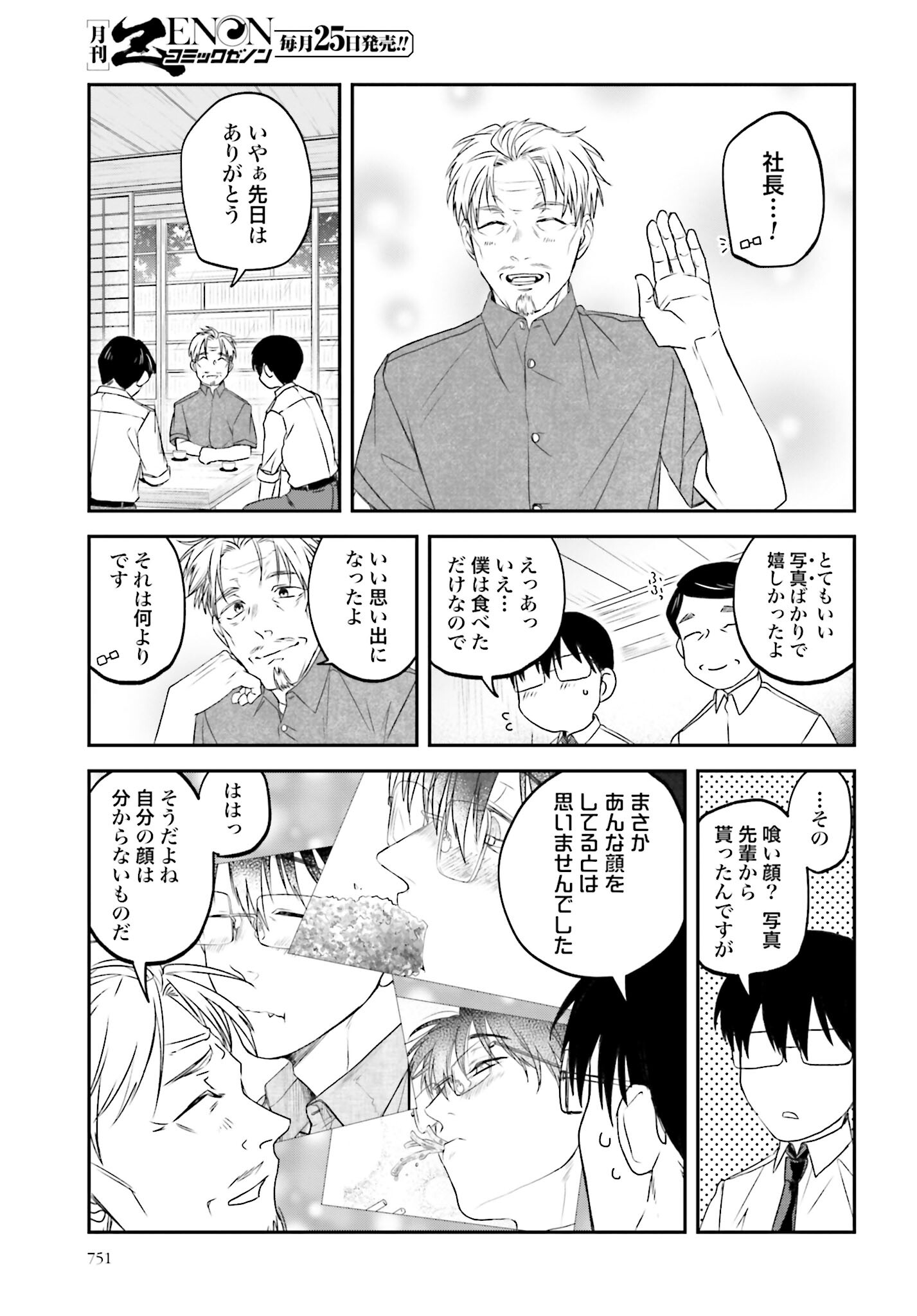 Meshinuma. Chapter 119 page 3 - nihonkuni.com