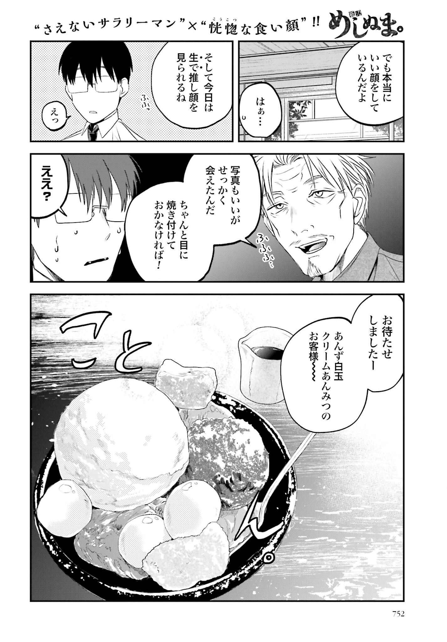 Meshinuma. Chapter 119 page 4 - nihonkuni.com