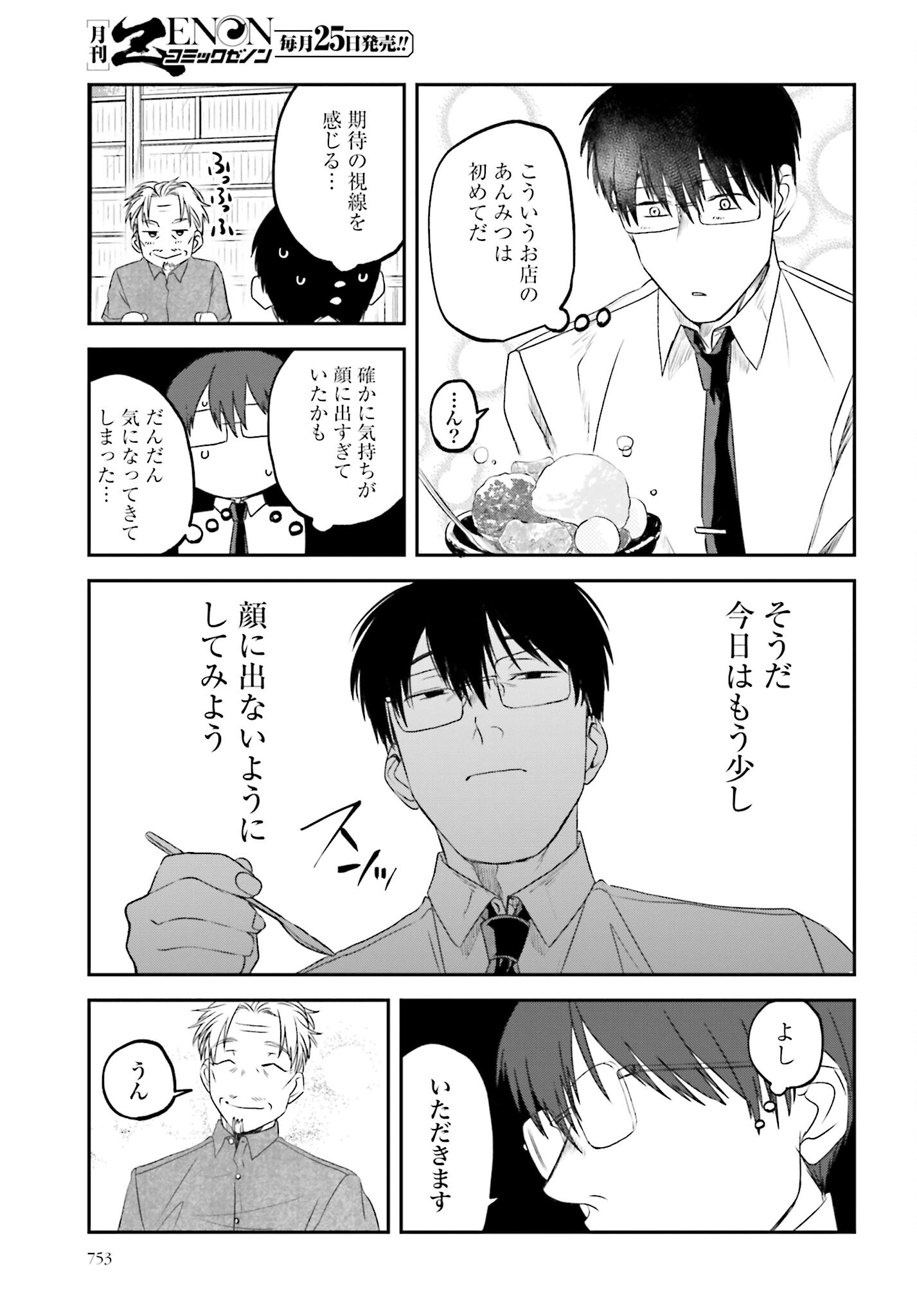 Meshinuma. Chapter 119 page 5 - nihonkuni.com