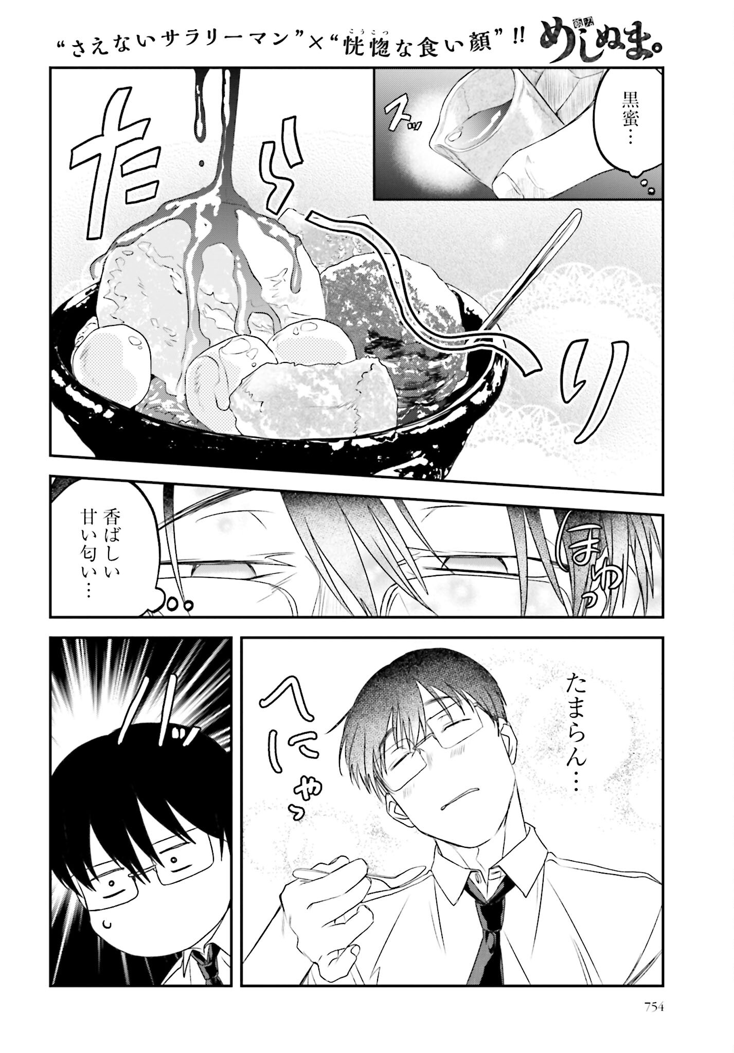 Meshinuma. Chapter 119 page 6 - nihonkuni.com