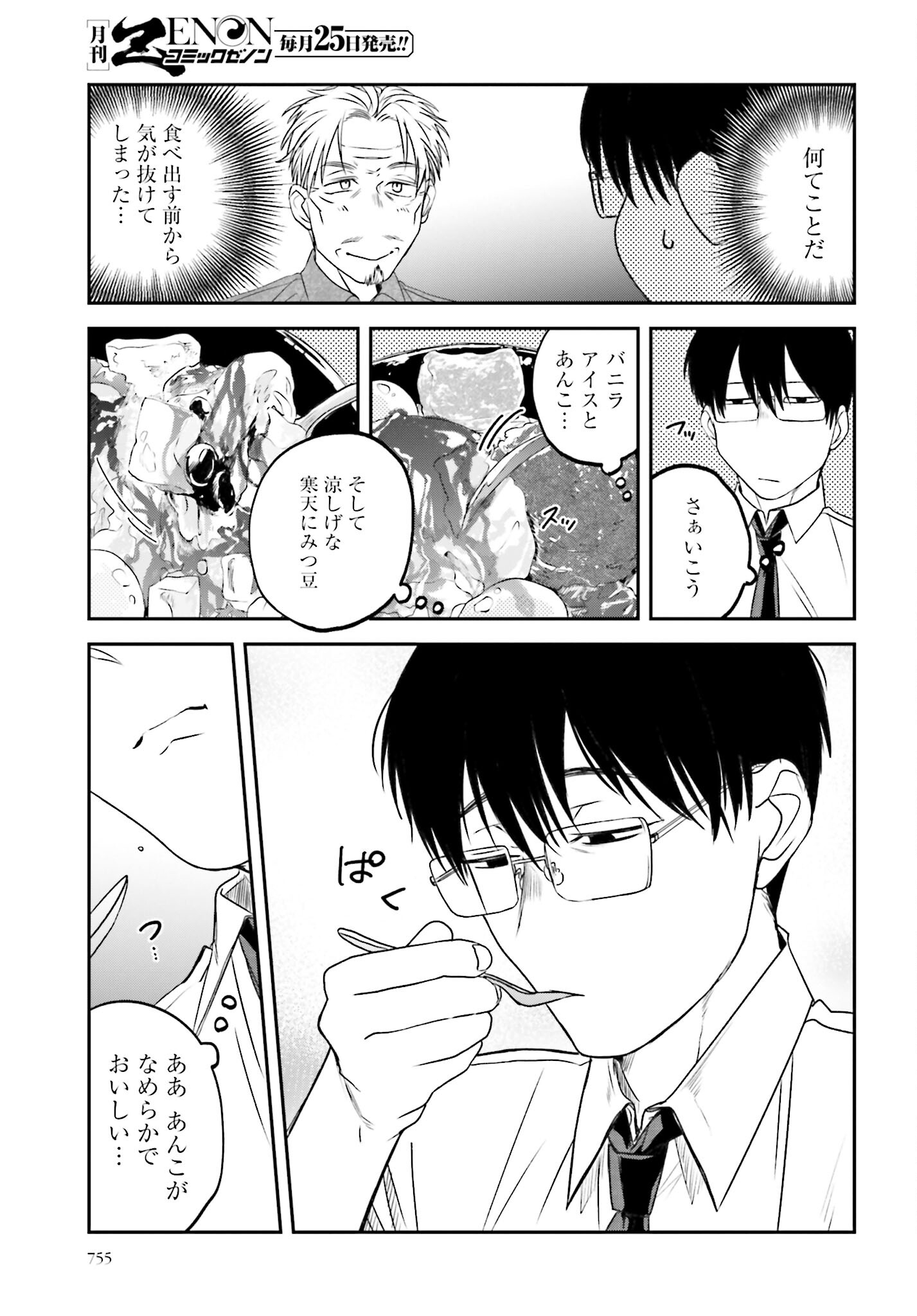 Meshinuma. Chapter 119 page 7 - nihonkuni.com