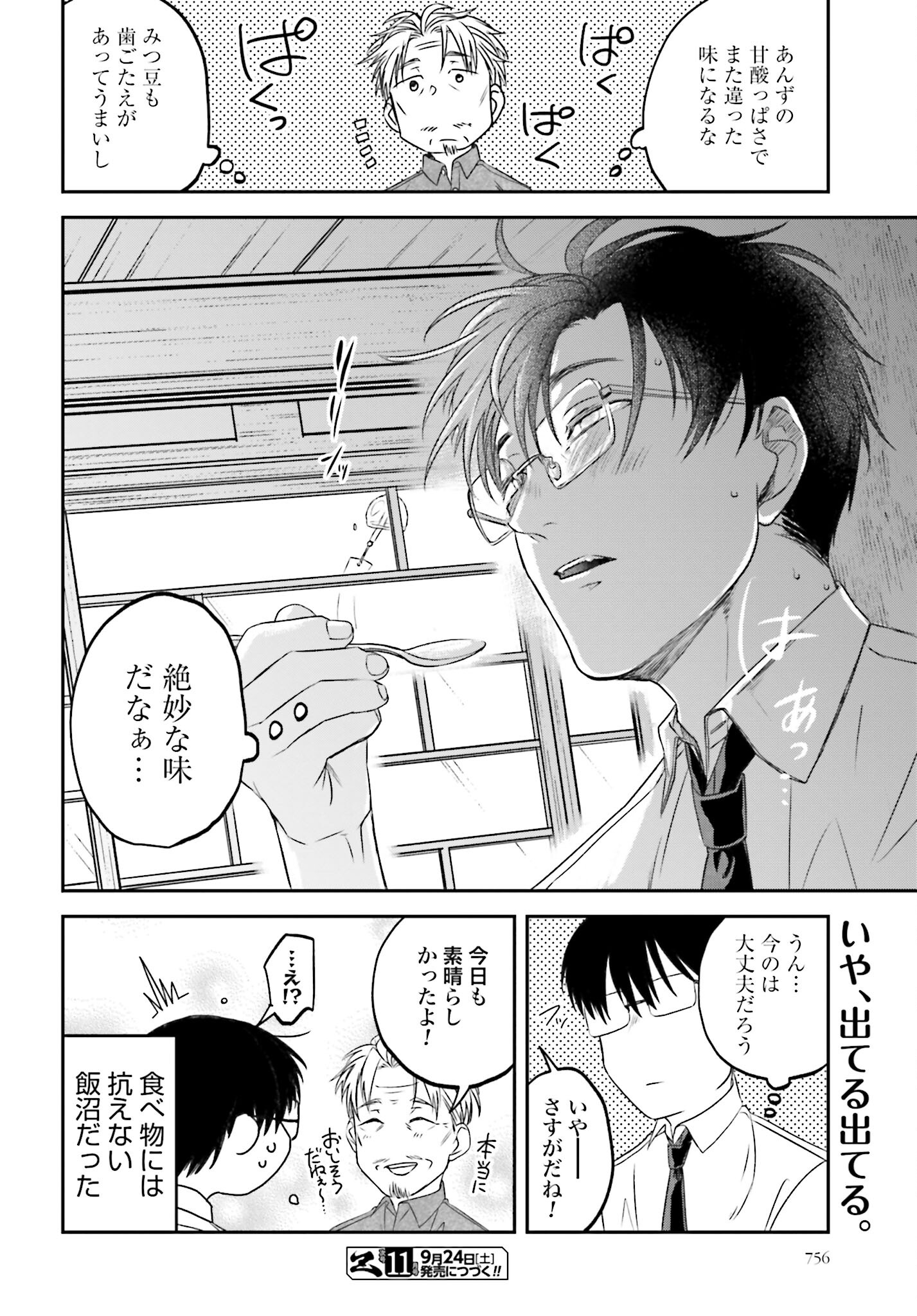 Meshinuma. Chapter 119 page 8 - nihonkuni.com