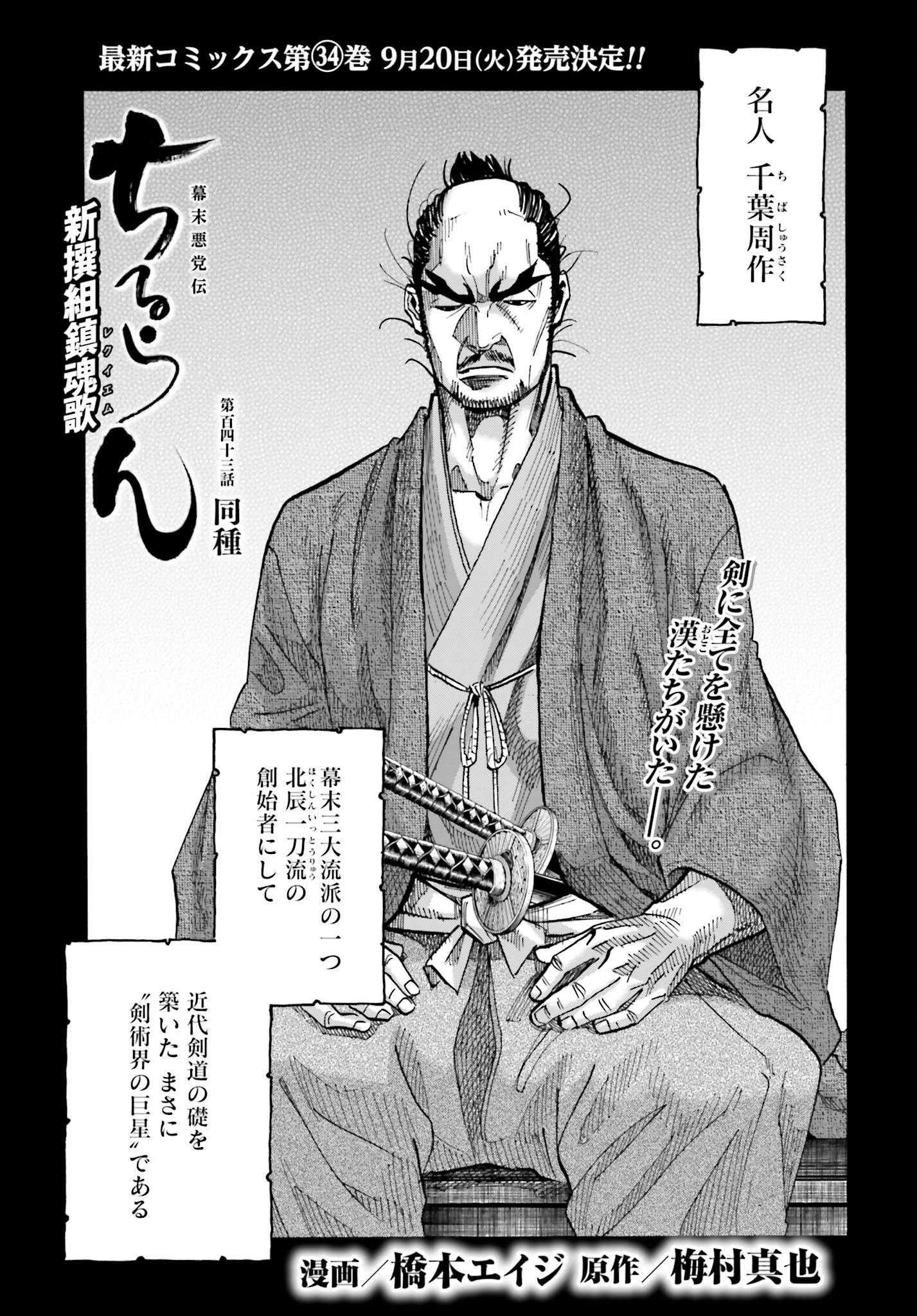 Chiruran: Shinsengumi Chinkonka Chap 143 - Pic 1