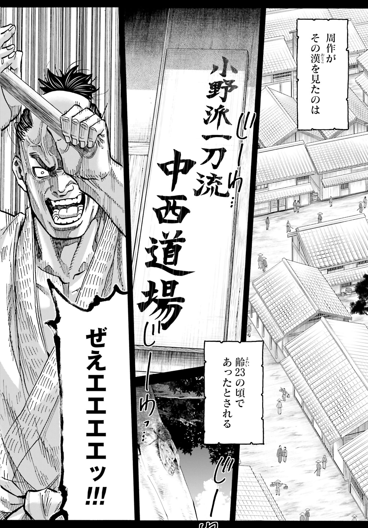Chiruran: Shinsengumi Chinkonka Chap 143 - Pic 2