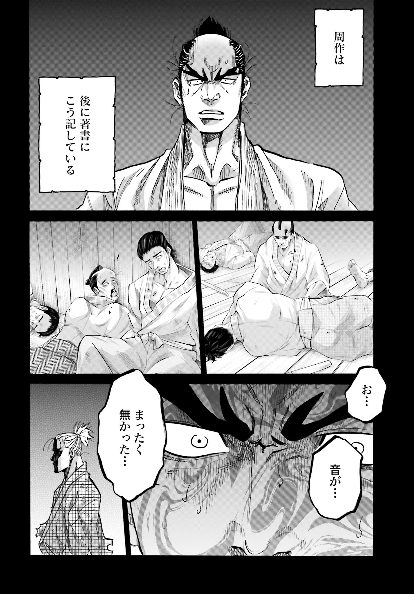 Chiruran: Shinsengumi Chinkonka Chap 143 - Pic 8