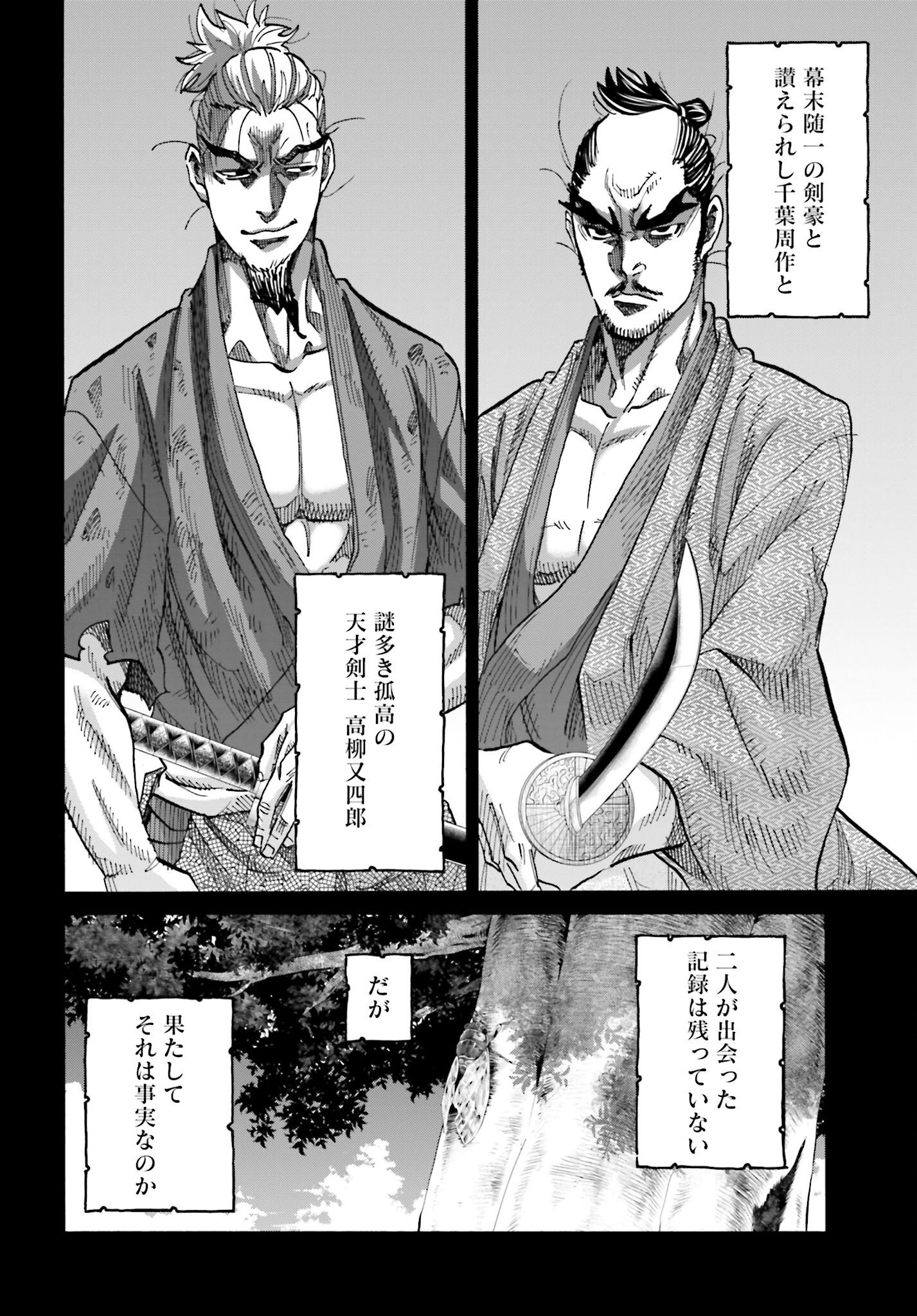 Chiruran: Shinsengumi Chinkonka Chap 143 - Pic 12