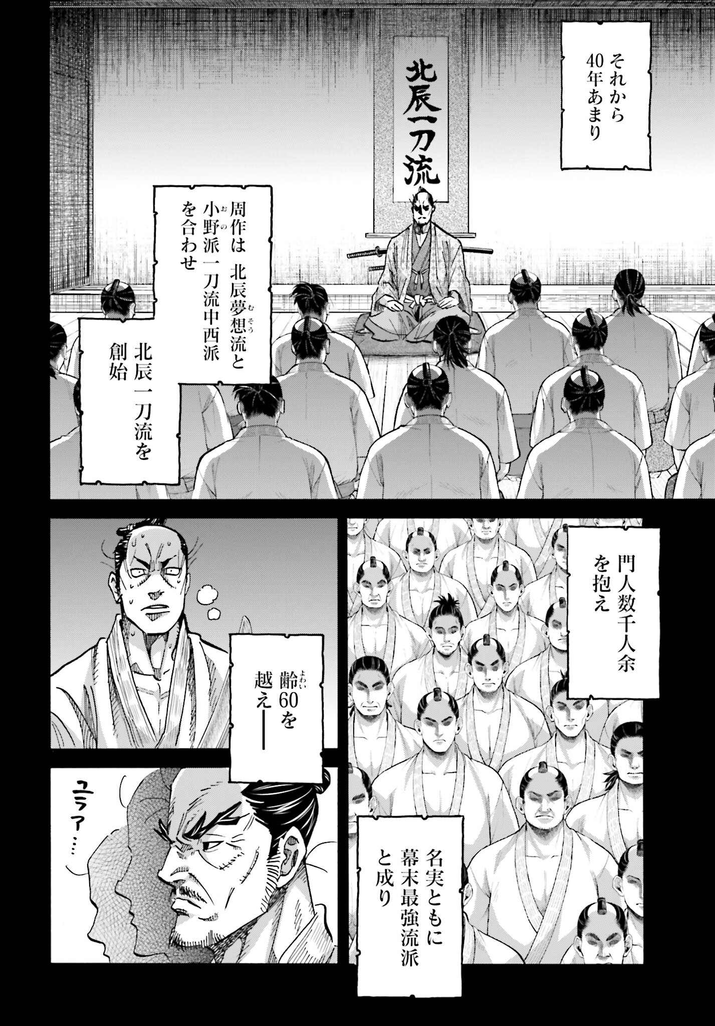 Chiruran: Shinsengumi Chinkonka Chap 143 - Pic 14