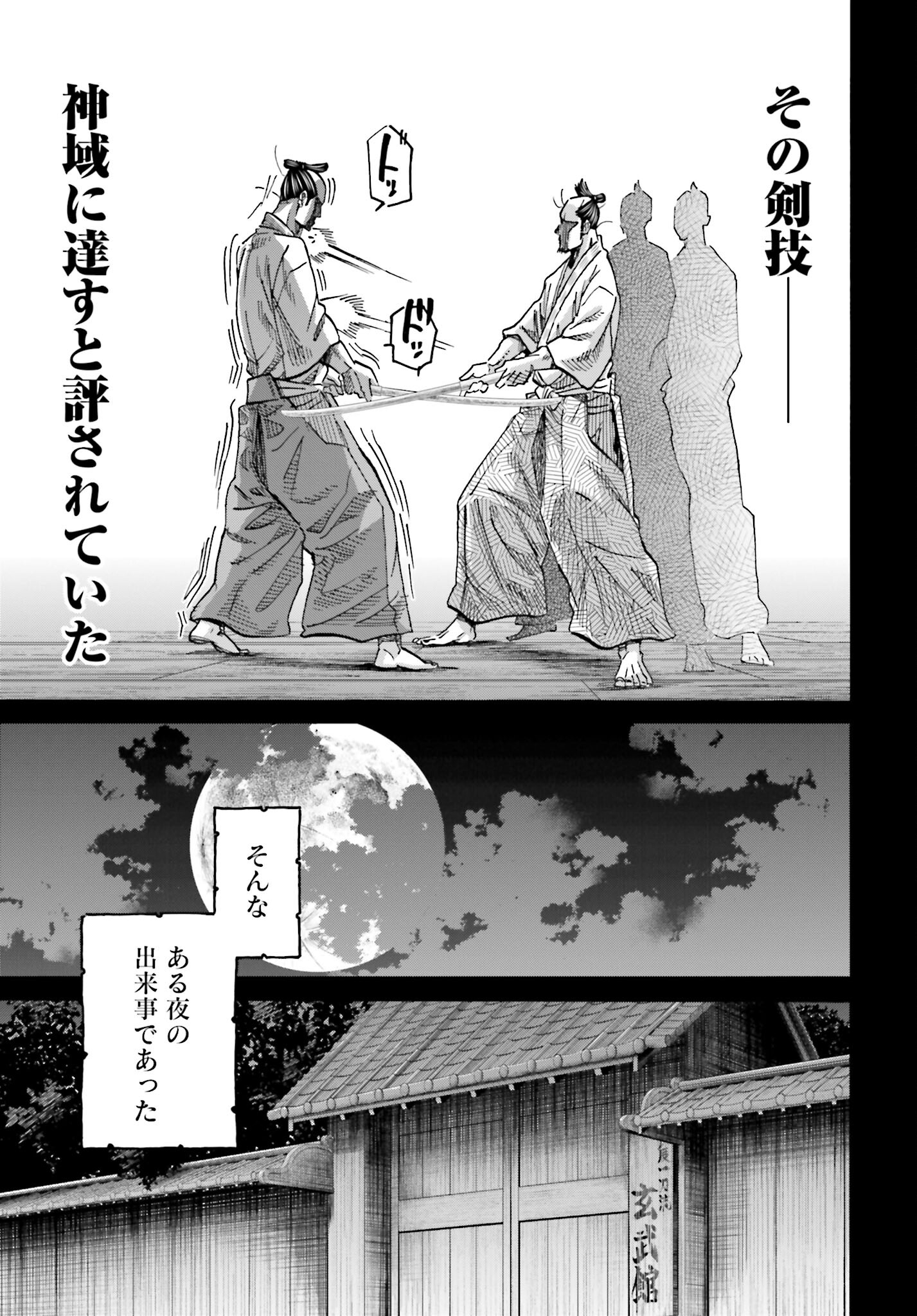Chiruran: Shinsengumi Chinkonka Chap 143 - Pic 15