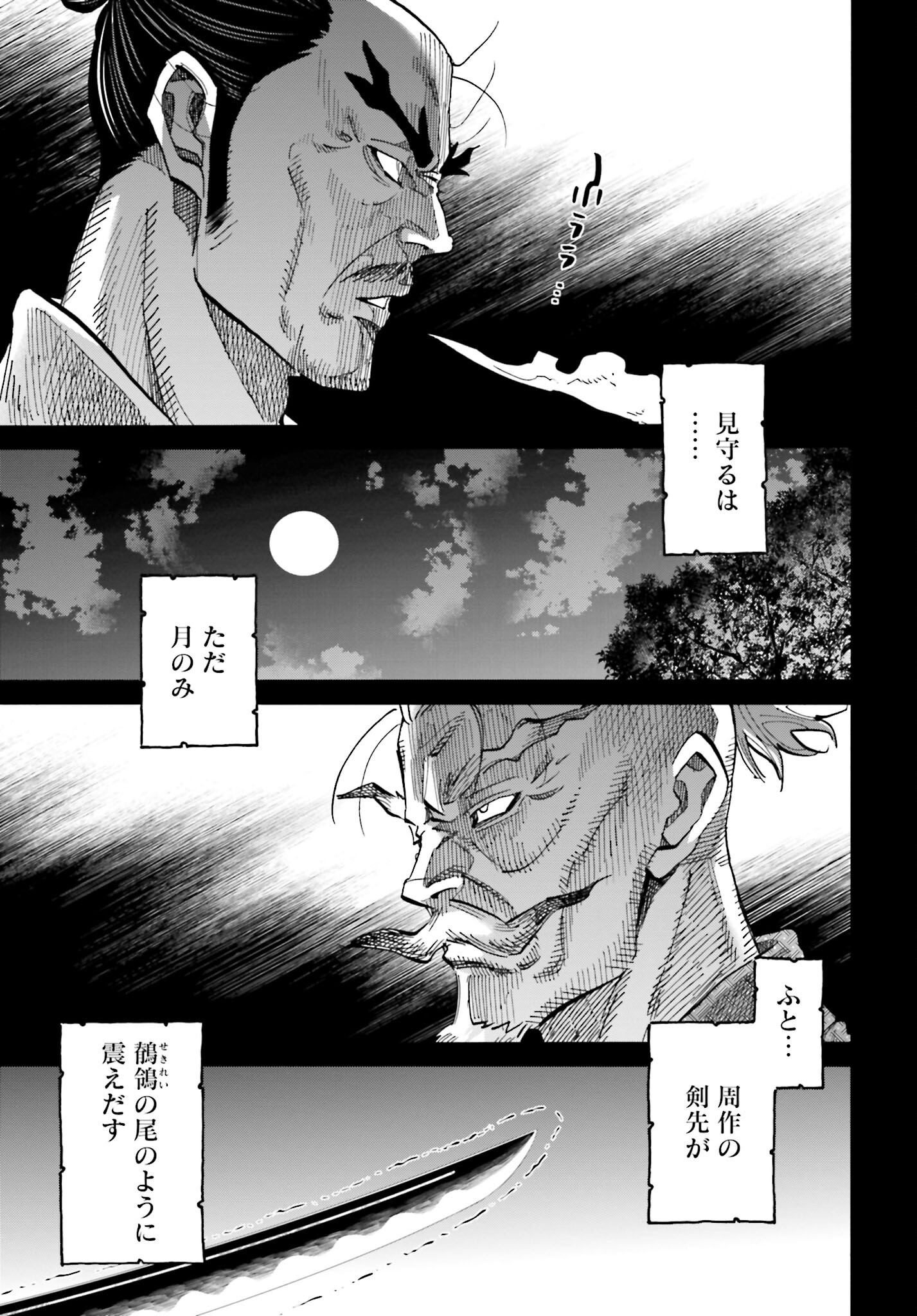 Chiruran: Shinsengumi Chinkonka Chap 143 - Pic 21