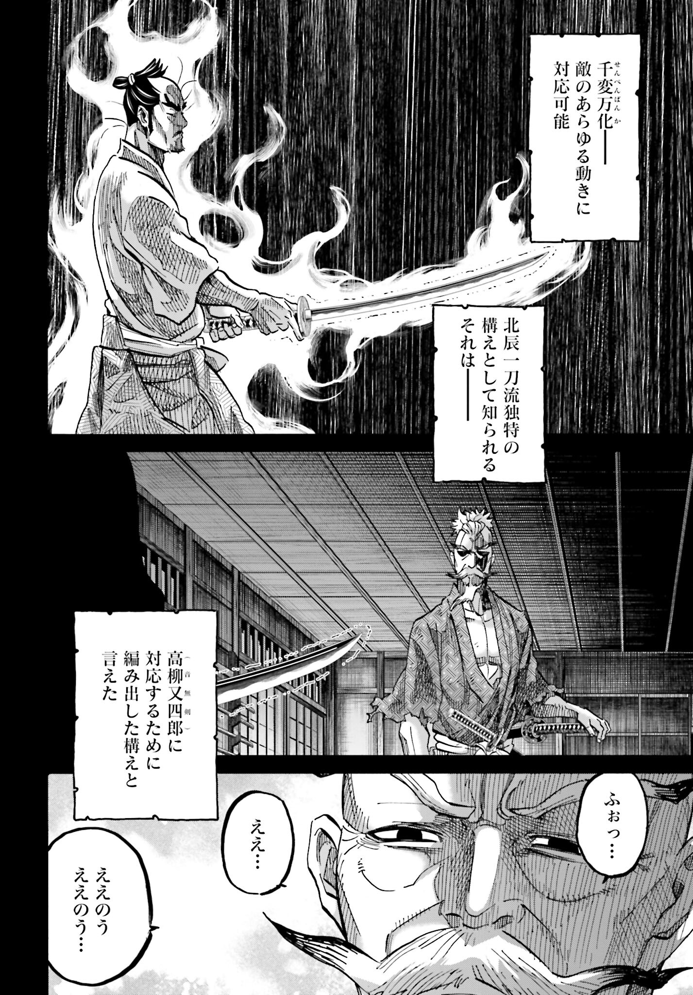 Chiruran: Shinsengumi Chinkonka Chap 143 - Pic 22