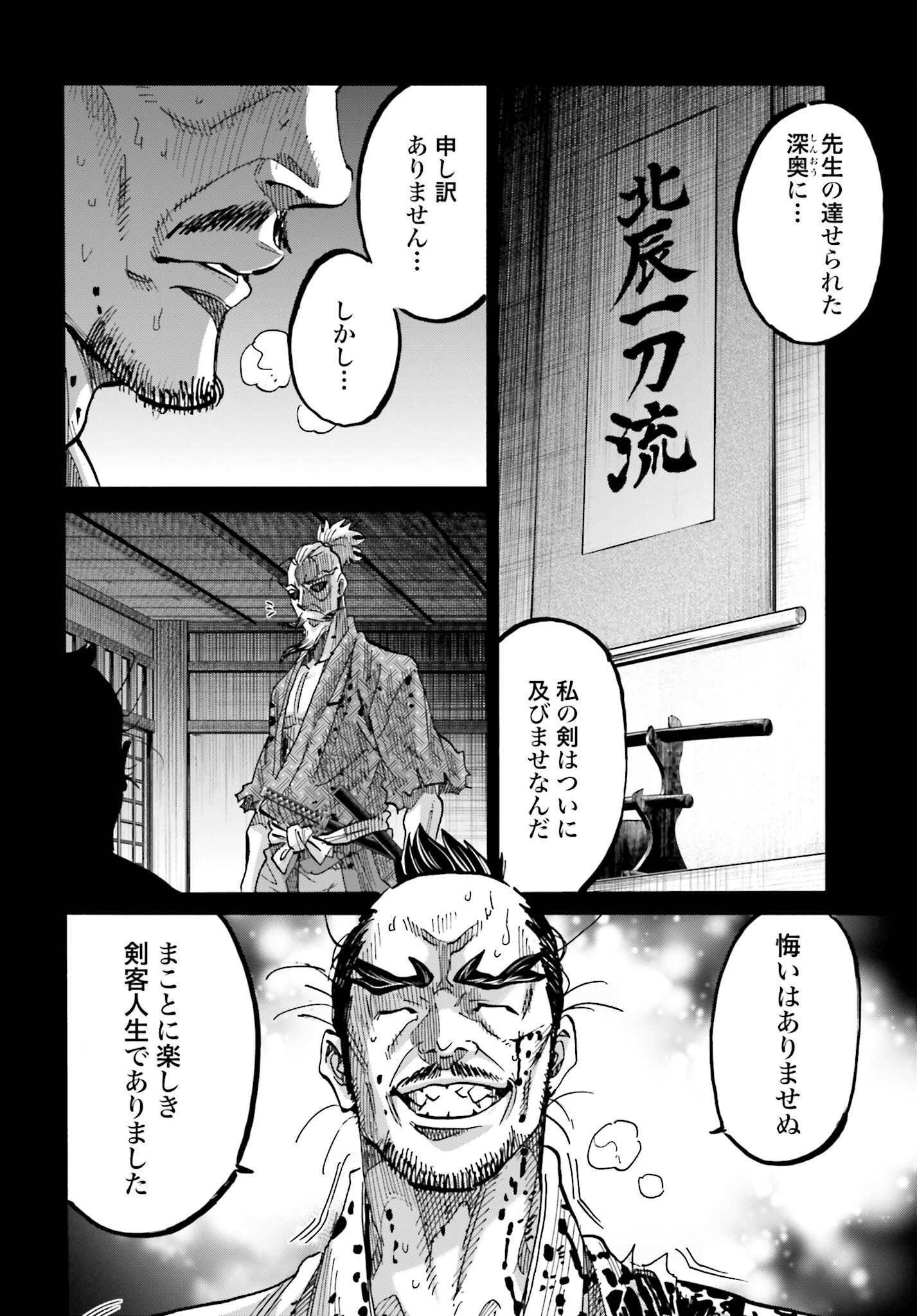 Chiruran: Shinsengumi Chinkonka Chap 143 - Pic 36