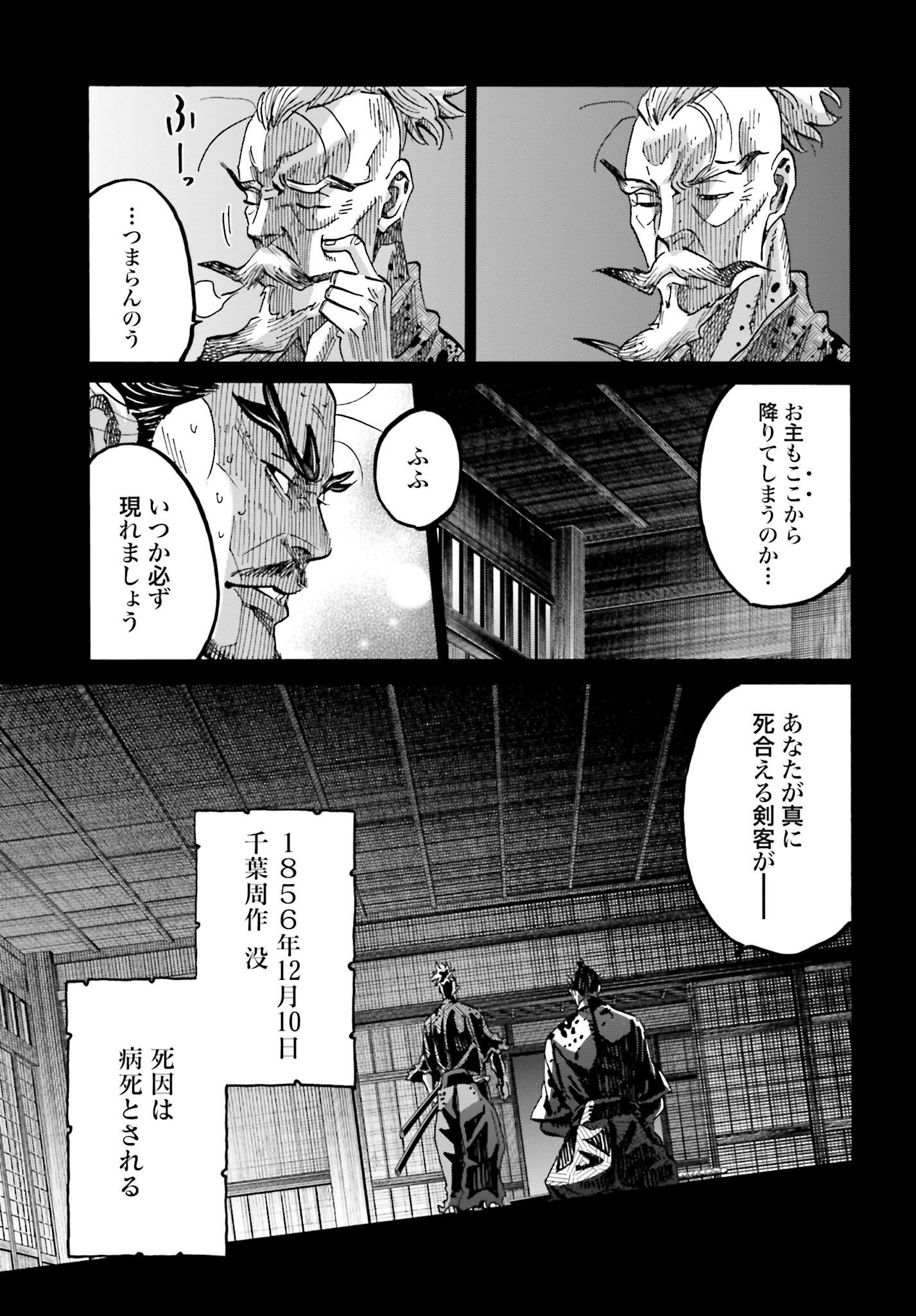 Chiruran: Shinsengumi Chinkonka Chap 143 - Pic 37