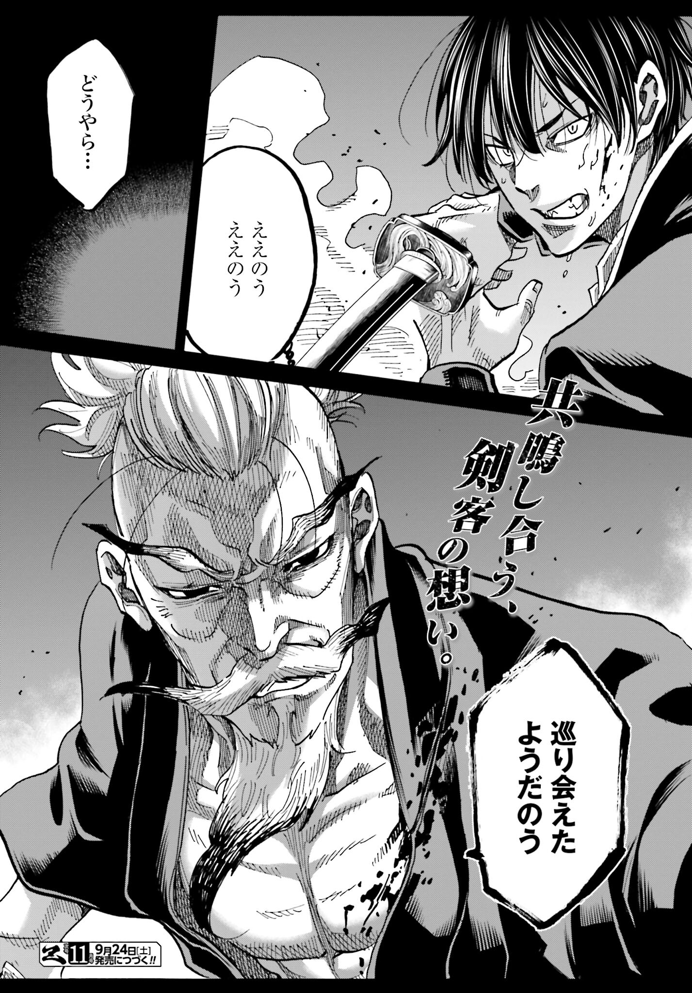 Chiruran: Shinsengumi Chinkonka Chap 143 - Pic 41