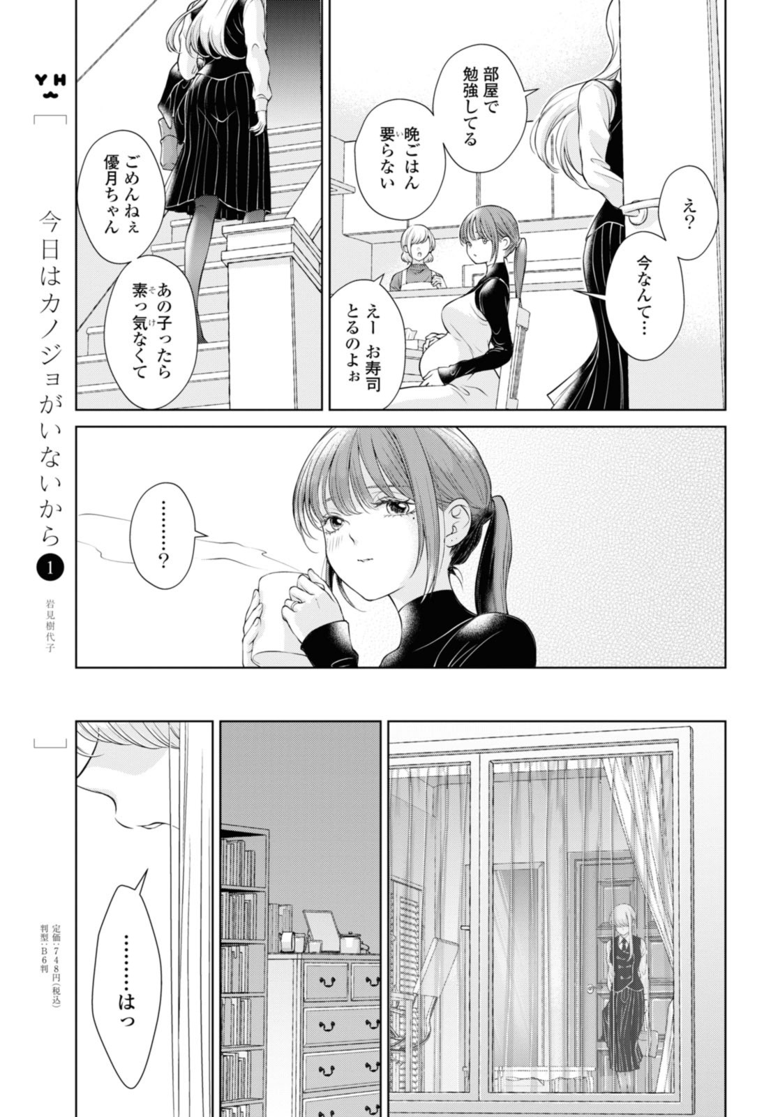 Read KYOU WA KANOJO GA INAI KARA Chapter 8.2 [High Quality / Full] - Page 1 - nicomanga.net