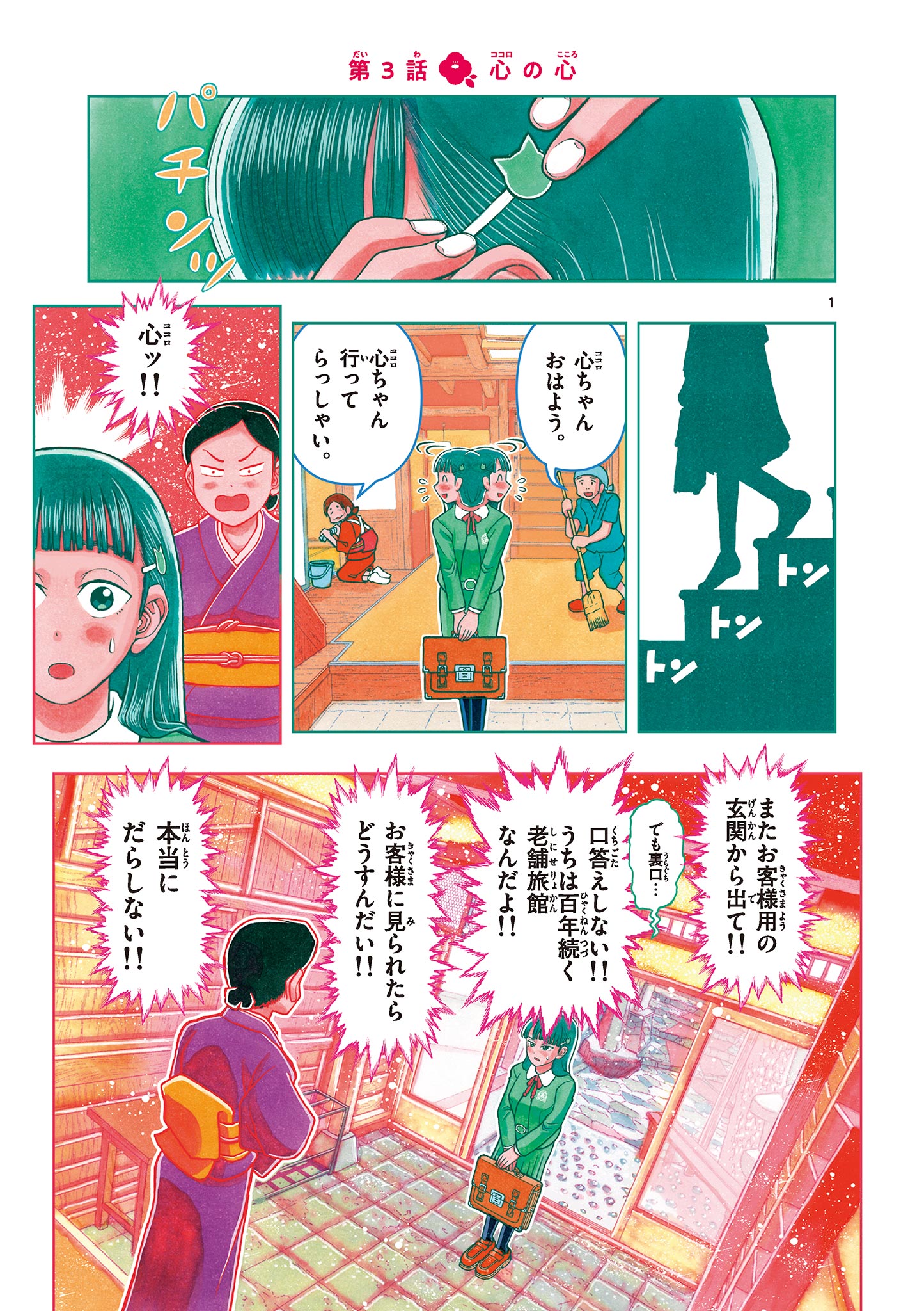 KORE EGAITE SHINE Chapter 3.1 page 1 - nihonkuni.com