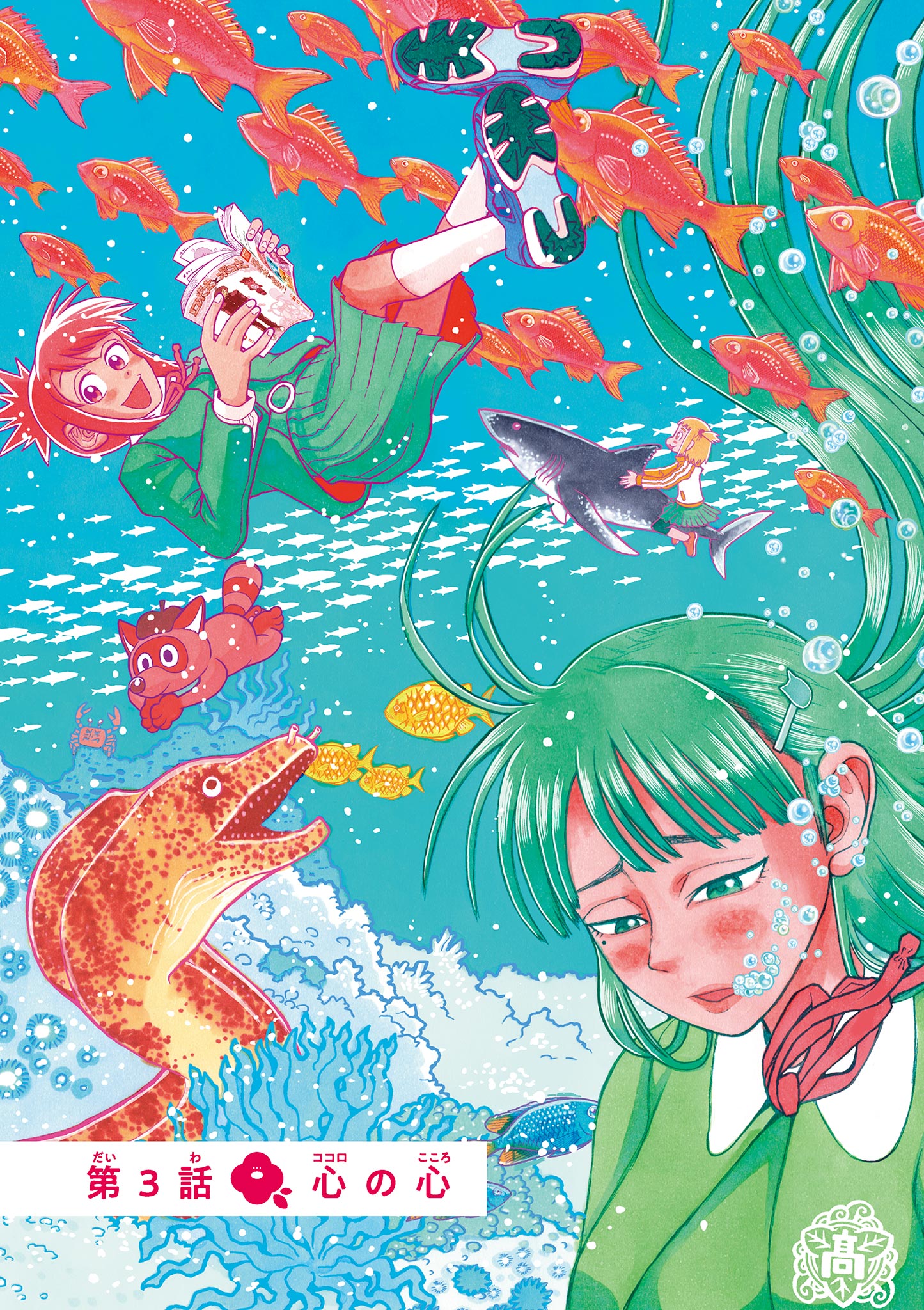 KORE EGAITE SHINE Chapter 3.1 page 3 - nihonkuni.com