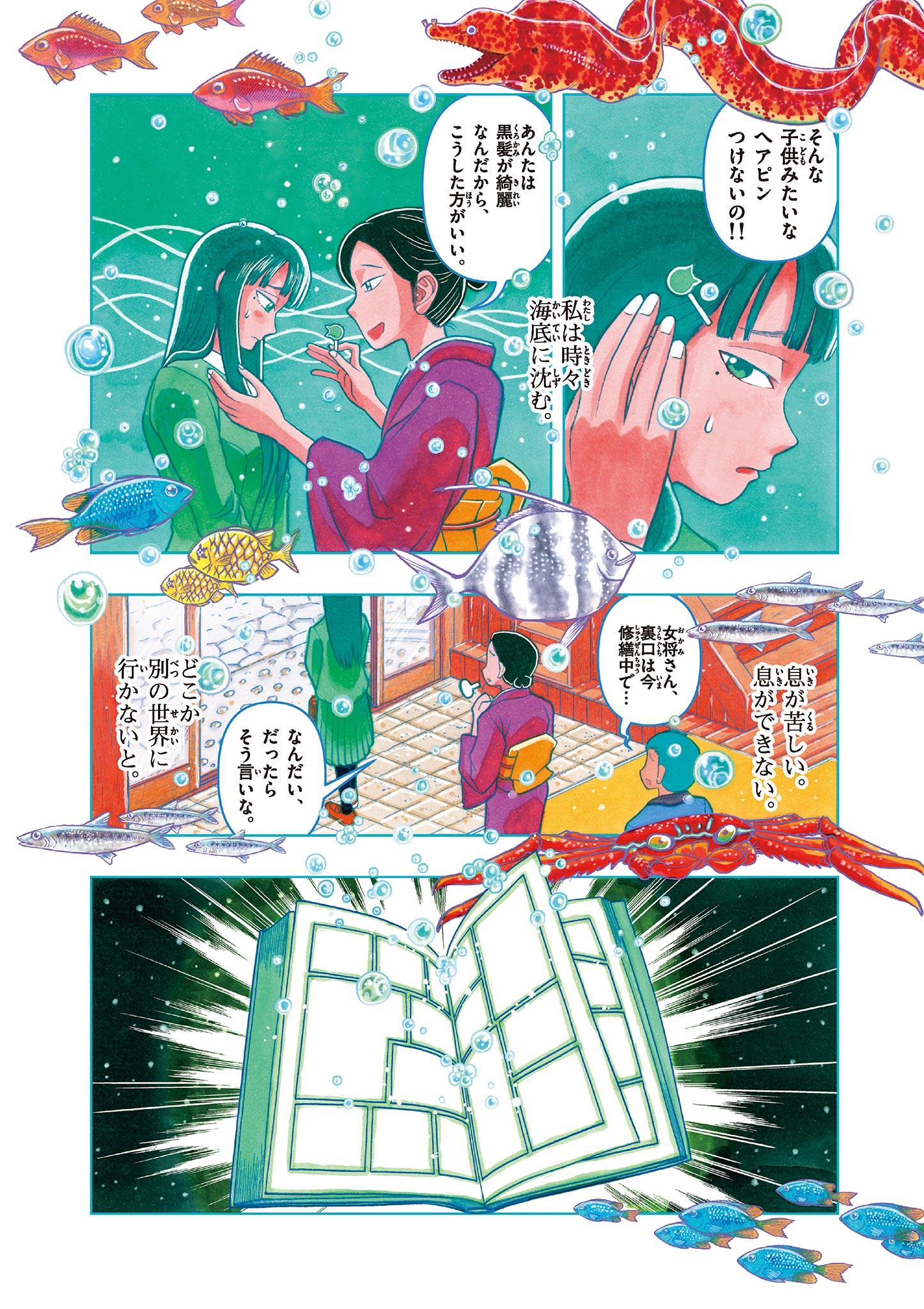 KORE EGAITE SHINE Chapter 3.1 page 4 - nihonkuni.com