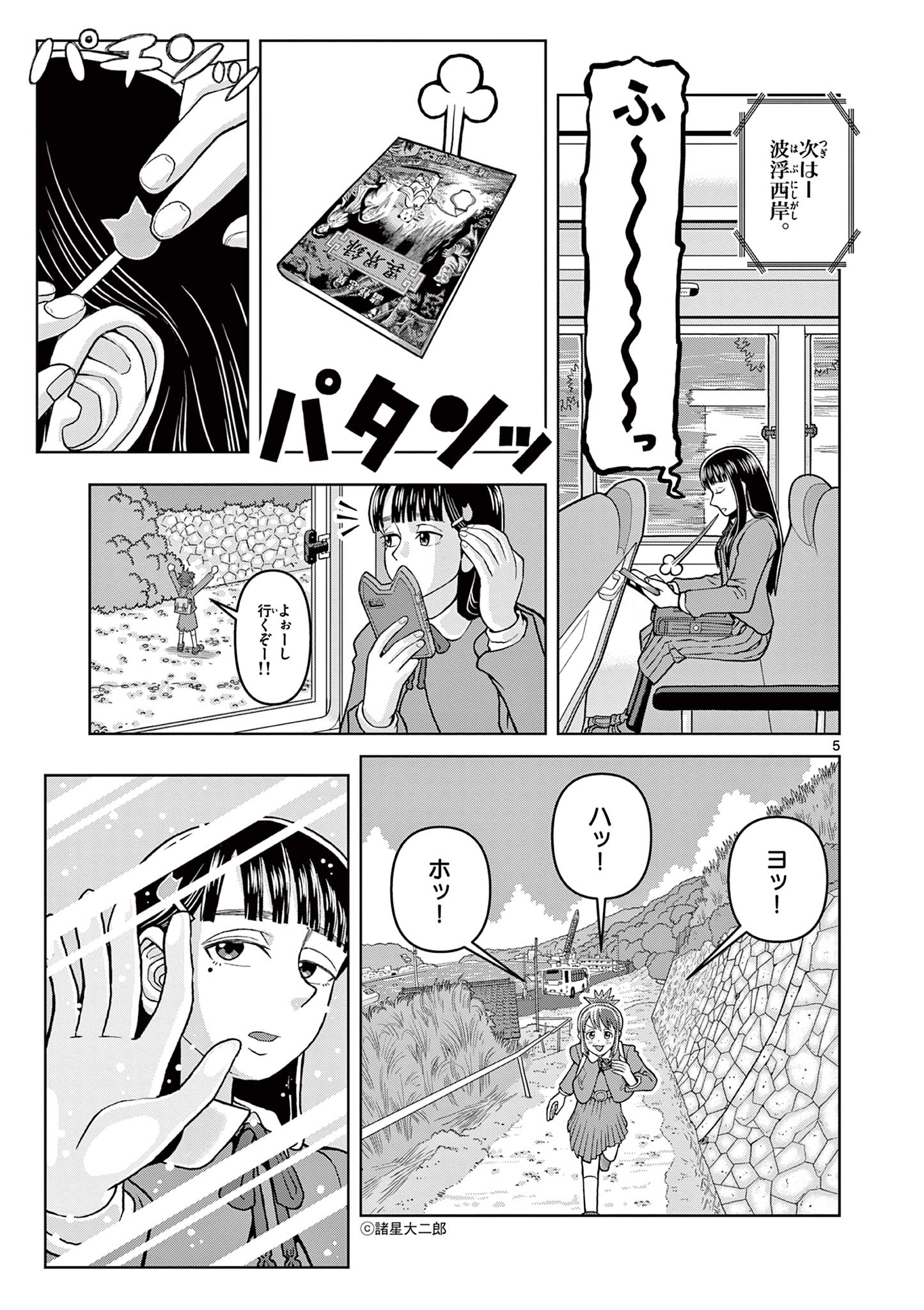 KORE EGAITE SHINE Chapter 3.1 page 5 - nihonkuni.com