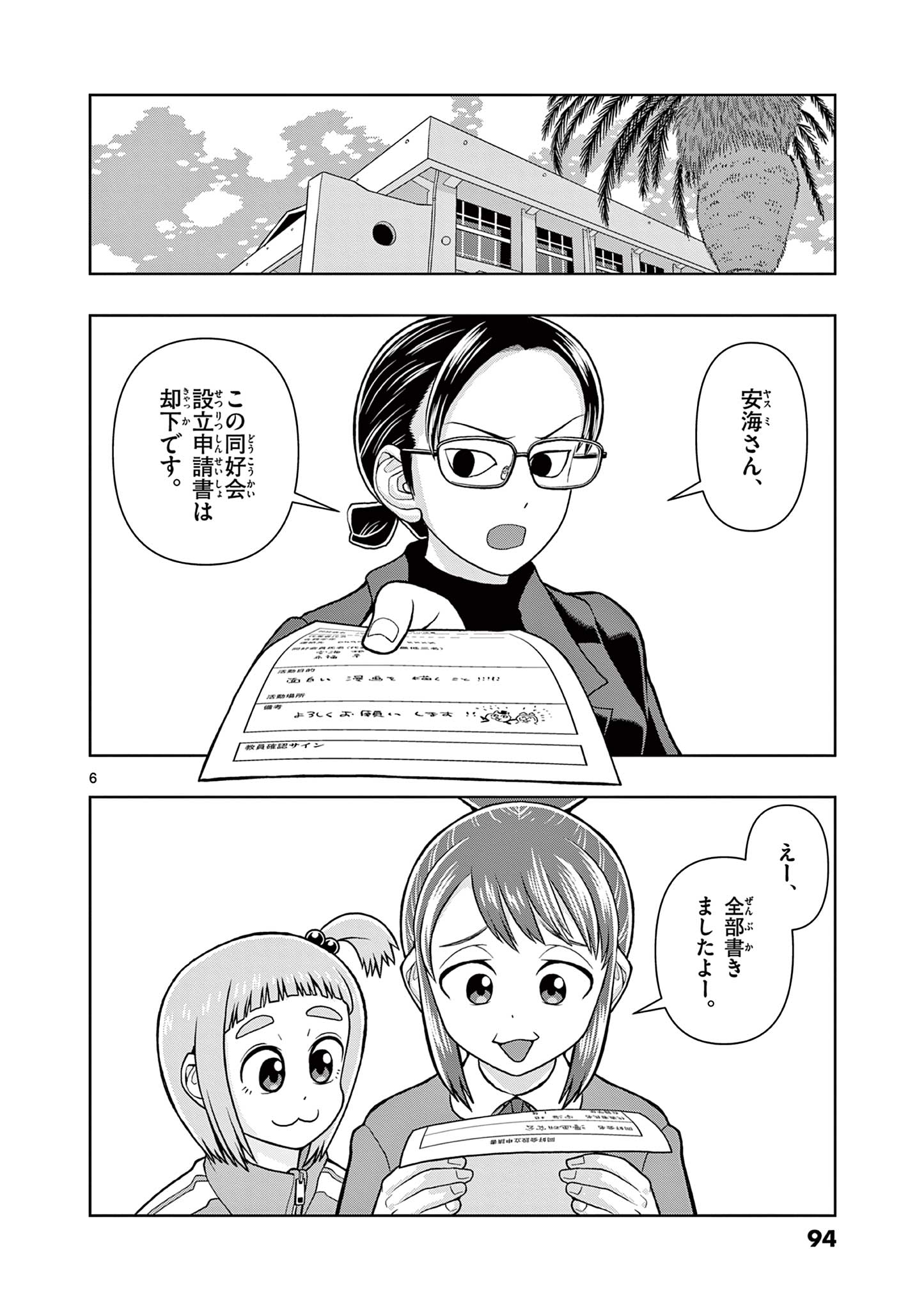 KORE EGAITE SHINE Chapter 3.1 page 6 - nihonkuni.com