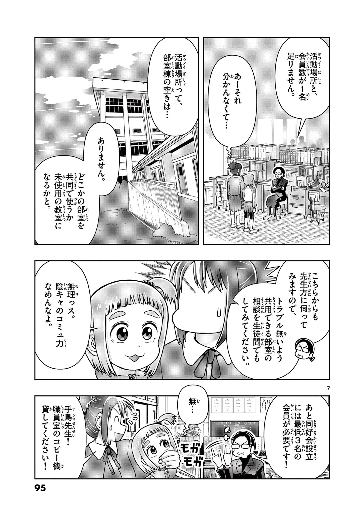 KORE EGAITE SHINE Chapter 3.1 page 7 - nihonkuni.com