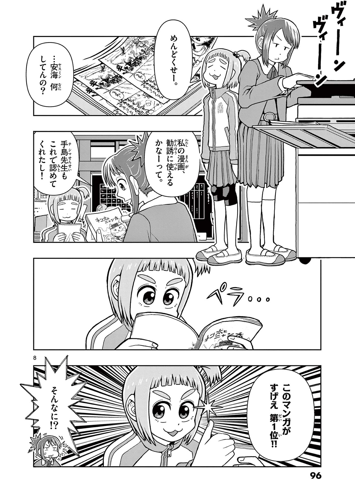 KORE EGAITE SHINE Chapter 3.1 page 8 - nihonkuni.com