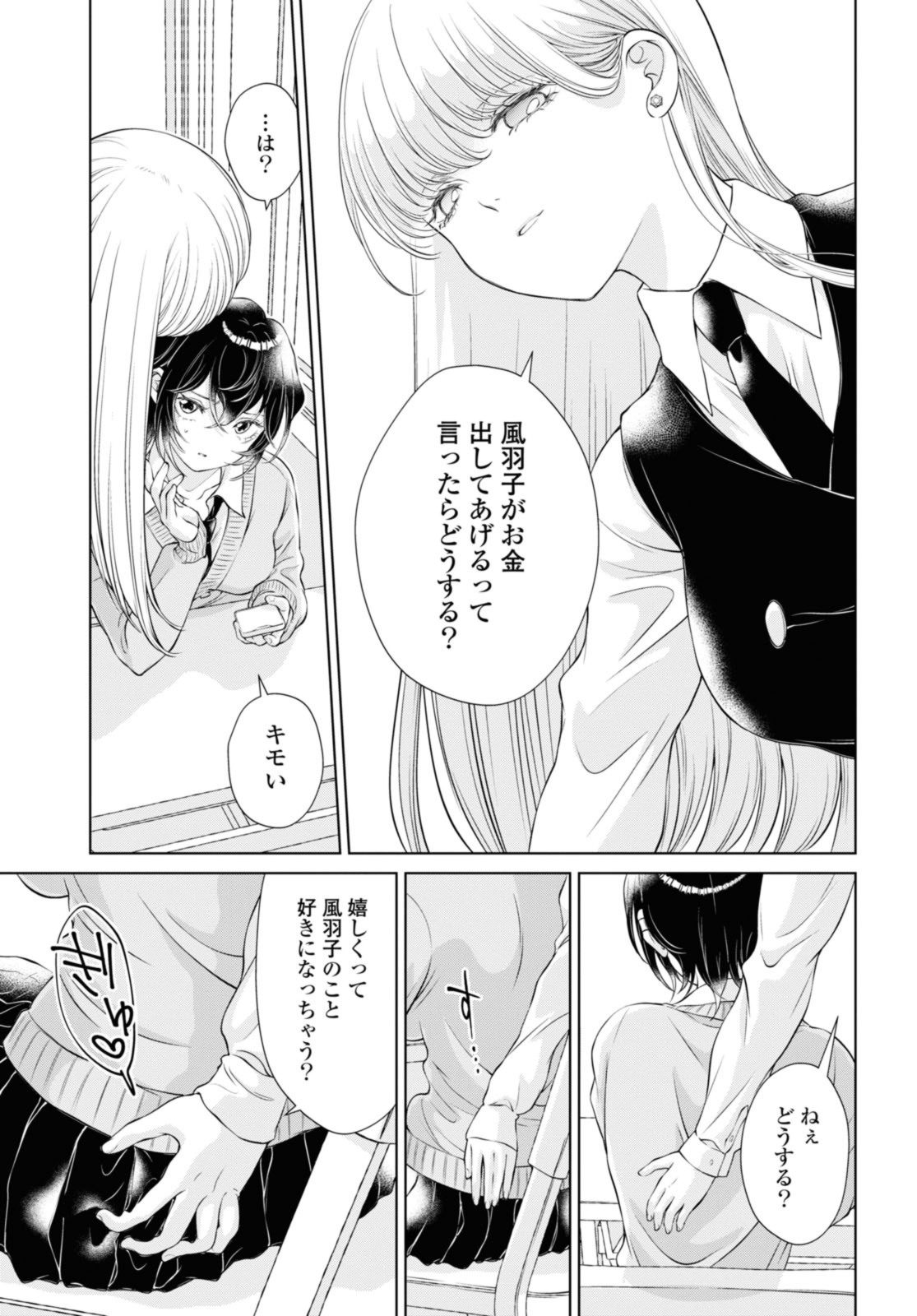 Read KYOU WA KANOJO GA INAI KARA Chapter 8.2 [High Quality / Full] - Page 9 - nicomanga.net
