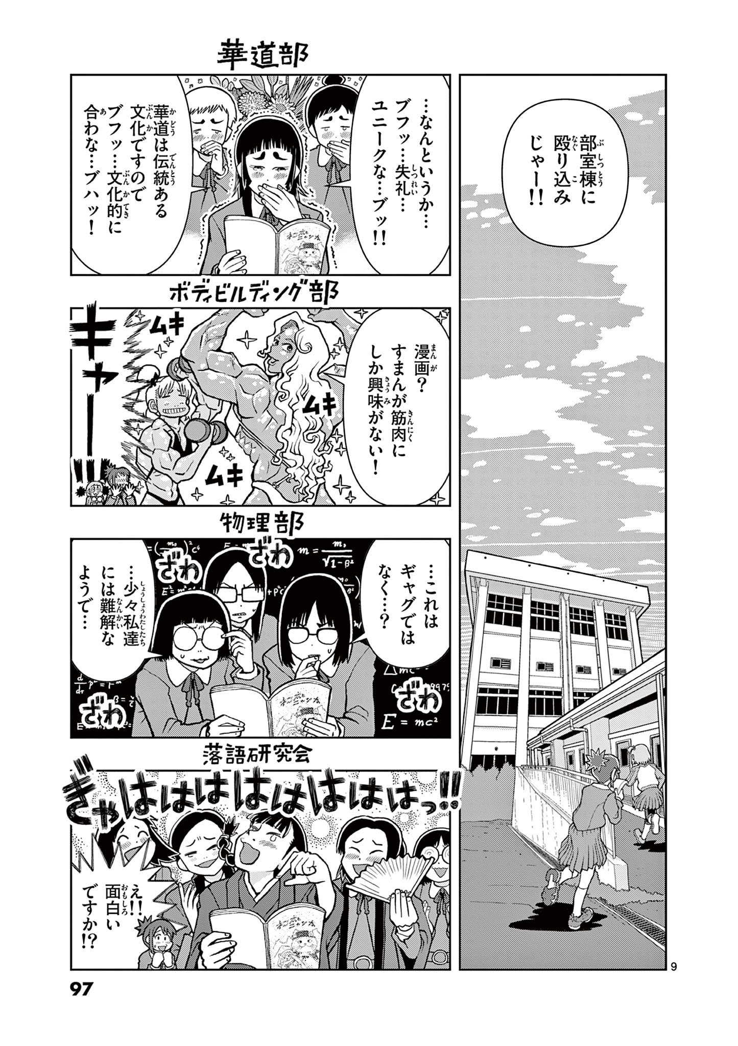 KORE EGAITE SHINE Chapter 3.1 page 9 - nihonkuni.com