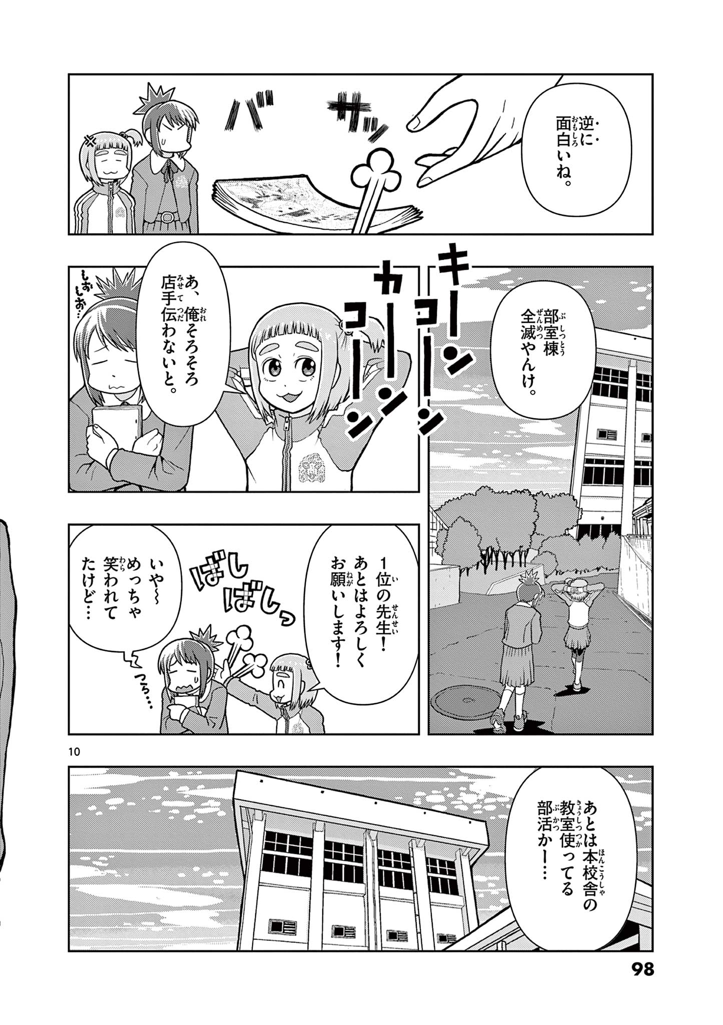 KORE EGAITE SHINE Chapter 3.1 page 10 - nihonkuni.com