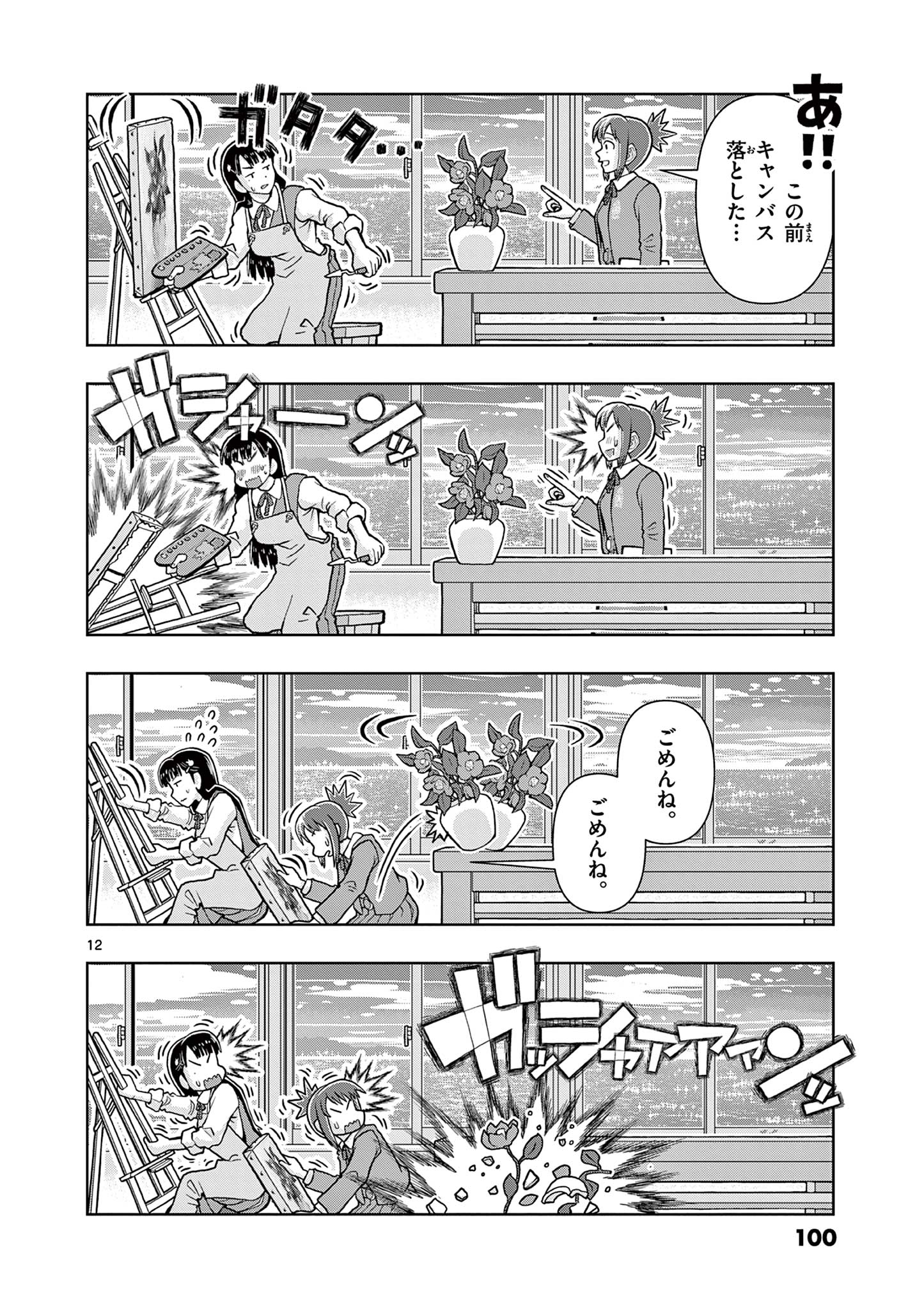 KORE EGAITE SHINE Chapter 3.1 page 12 - nihonkuni.com
