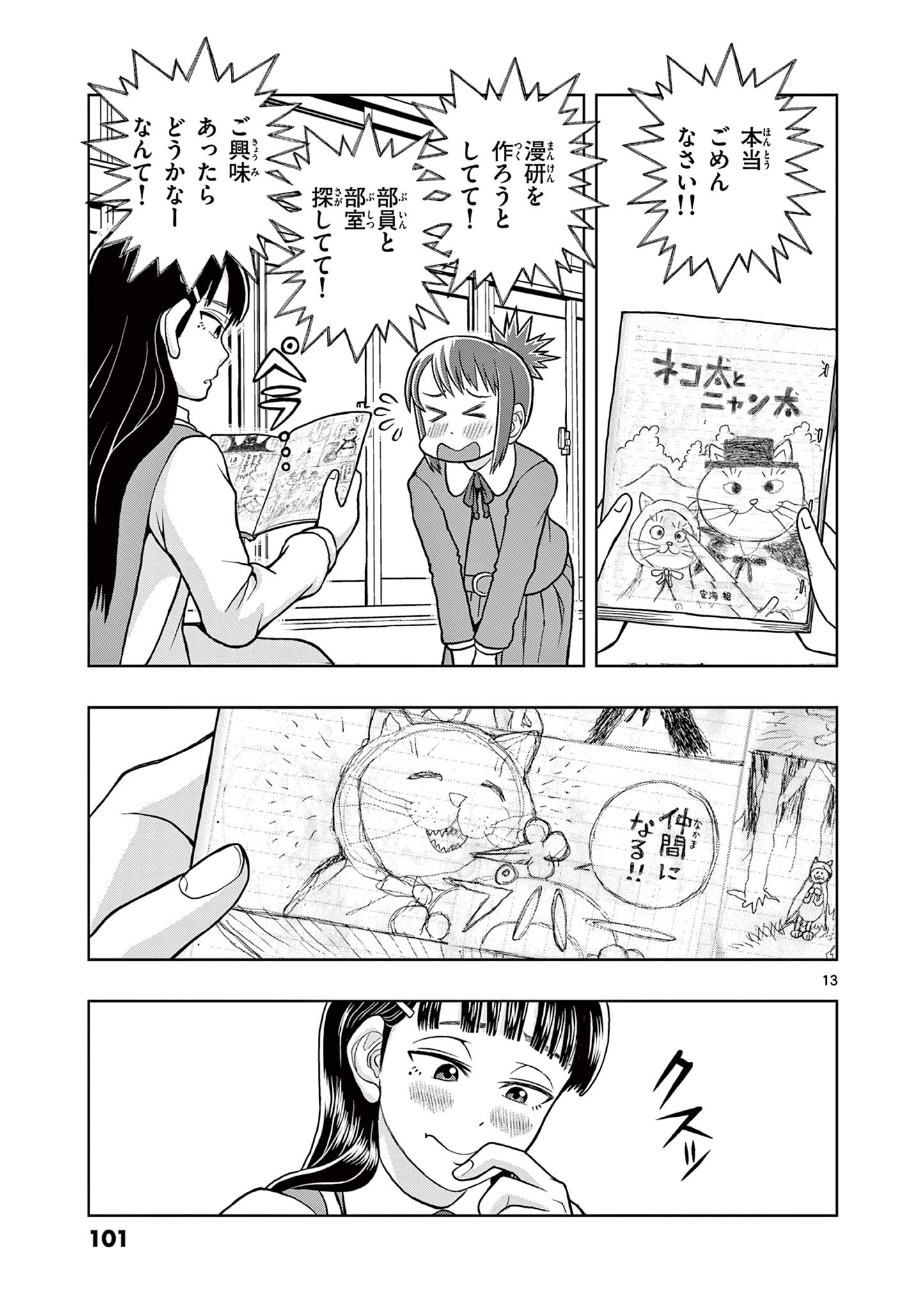 KORE EGAITE SHINE Chapter 3.1 page 13 - nihonkuni.com