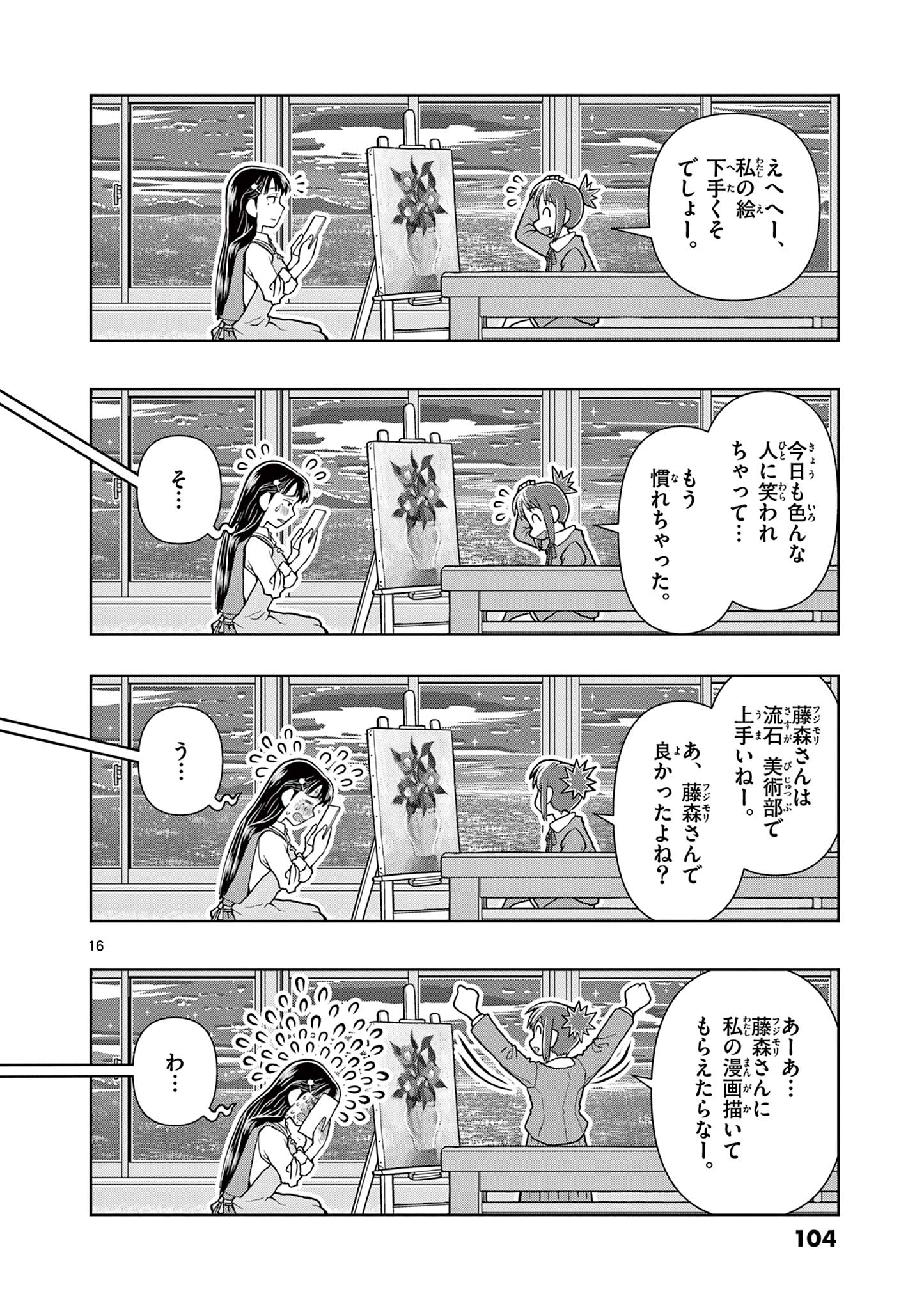 KORE EGAITE SHINE Chapter 3.1 page 16 - nihonkuni.com