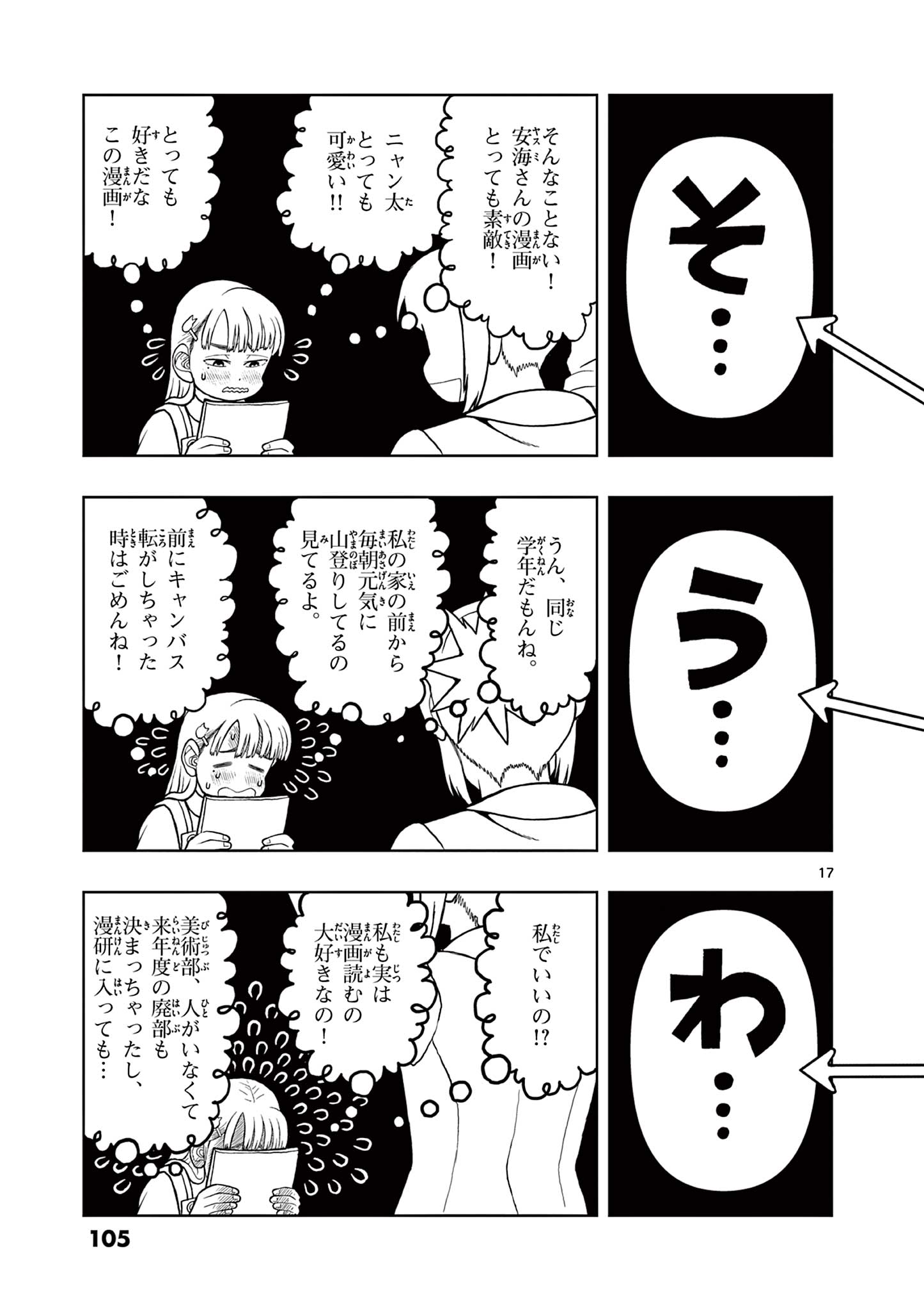 KORE EGAITE SHINE Chapter 3.1 page 17 - nihonkuni.com