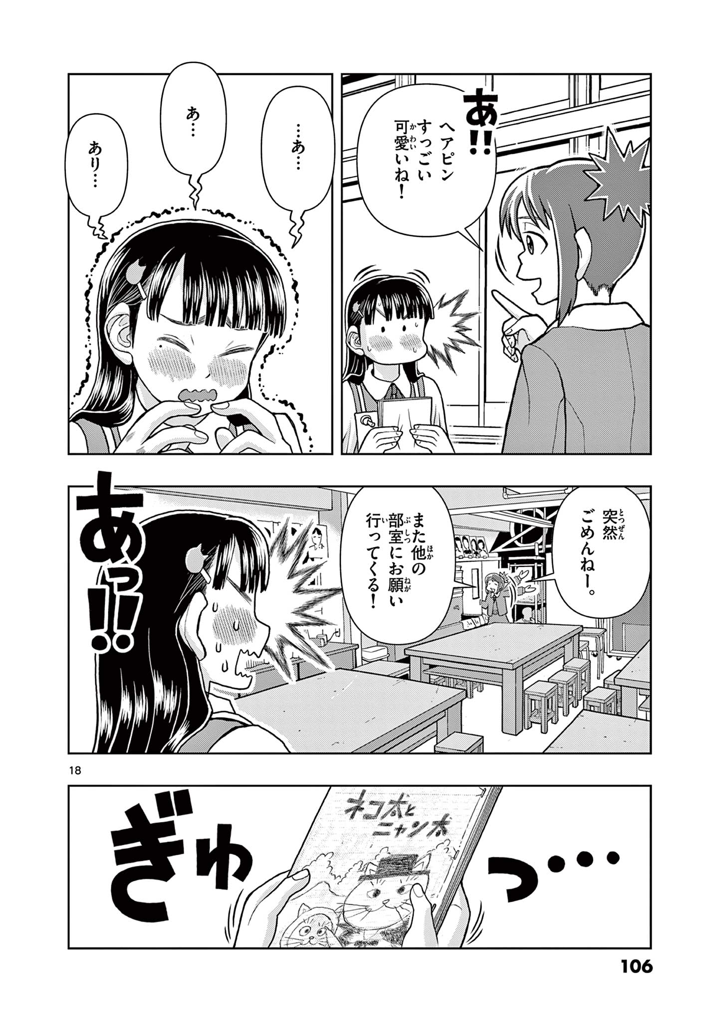 KORE EGAITE SHINE Chapter 3.1 page 18 - nihonkuni.com