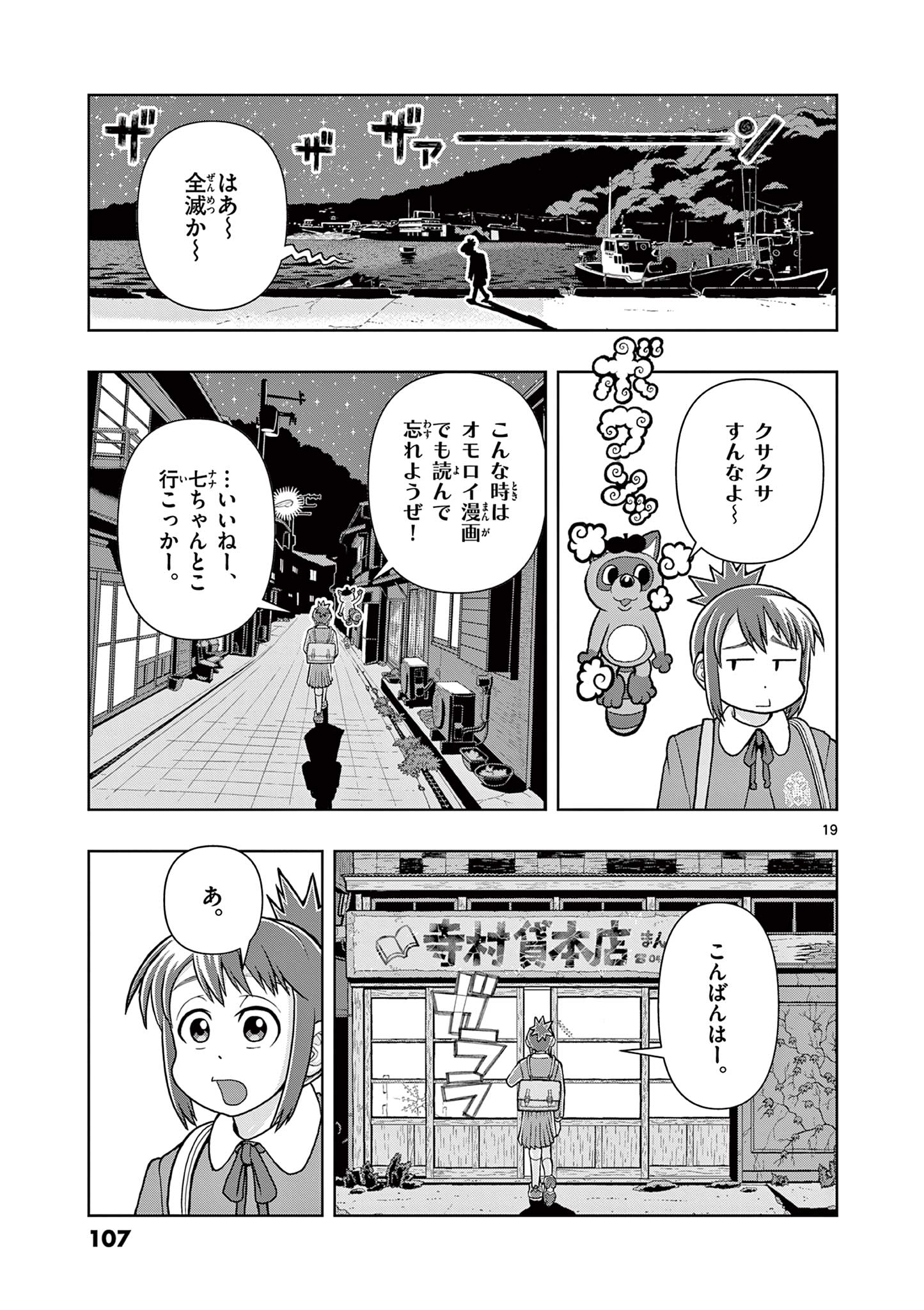 KORE EGAITE SHINE Chapter 3.1 page 19 - nihonkuni.com