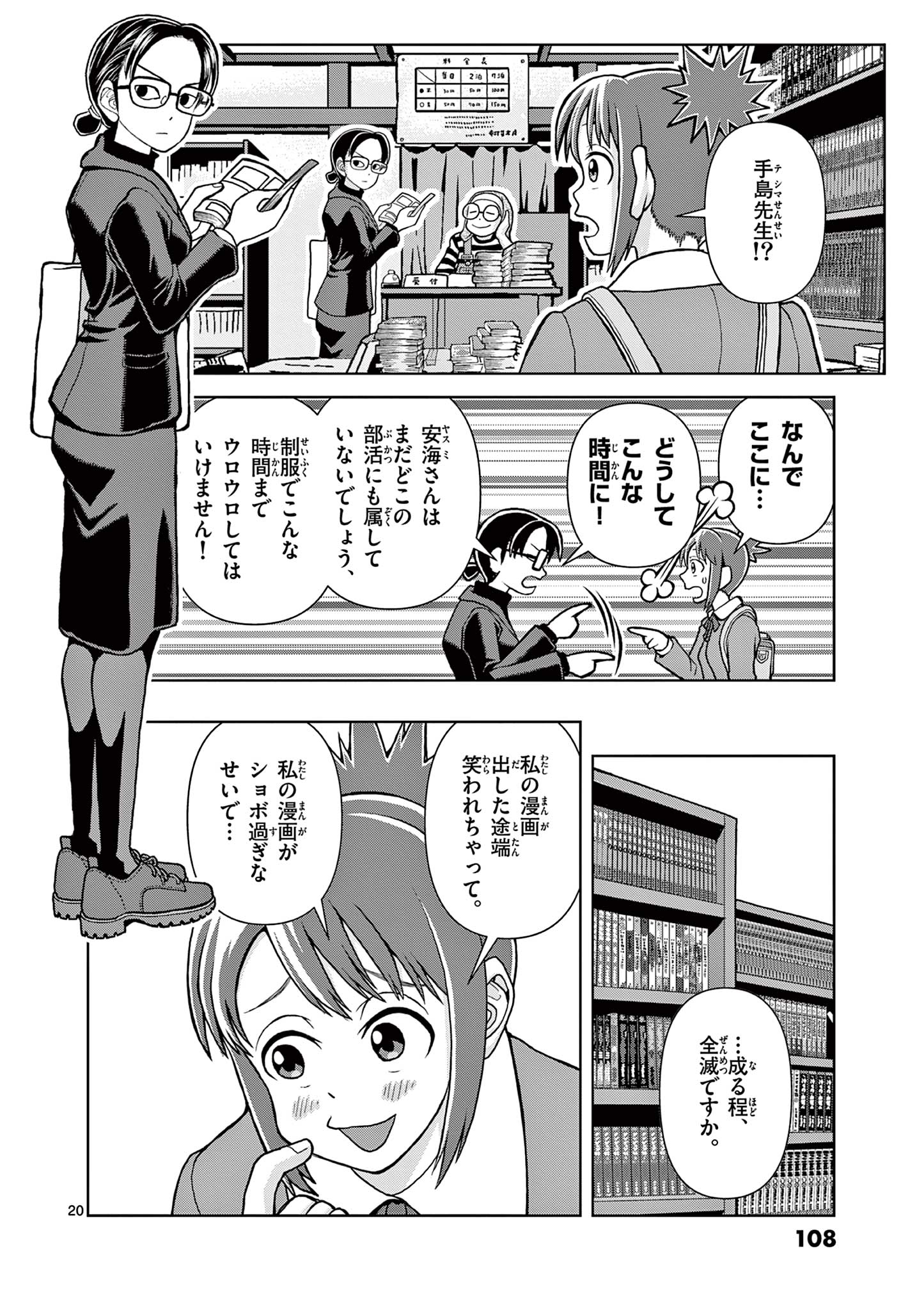 KORE EGAITE SHINE Chapter 3.1 page 20 - nihonkuni.com