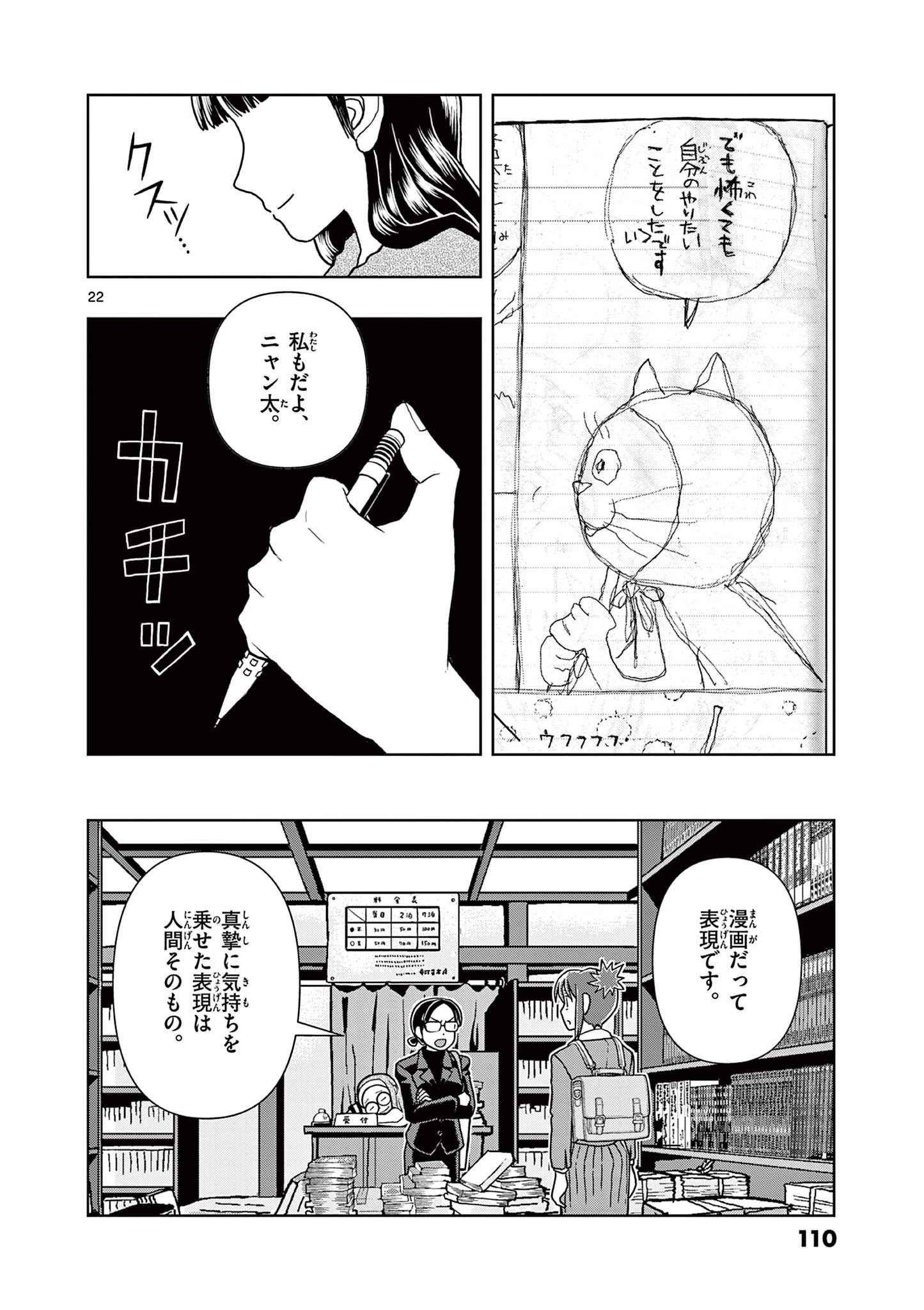 KORE EGAITE SHINE Chapter 3.1 page 22 - nihonkuni.com