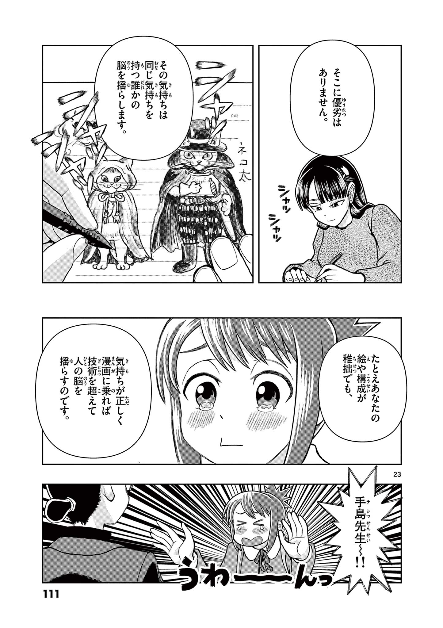KORE EGAITE SHINE Chapter 3.1 page 23 - nihonkuni.com