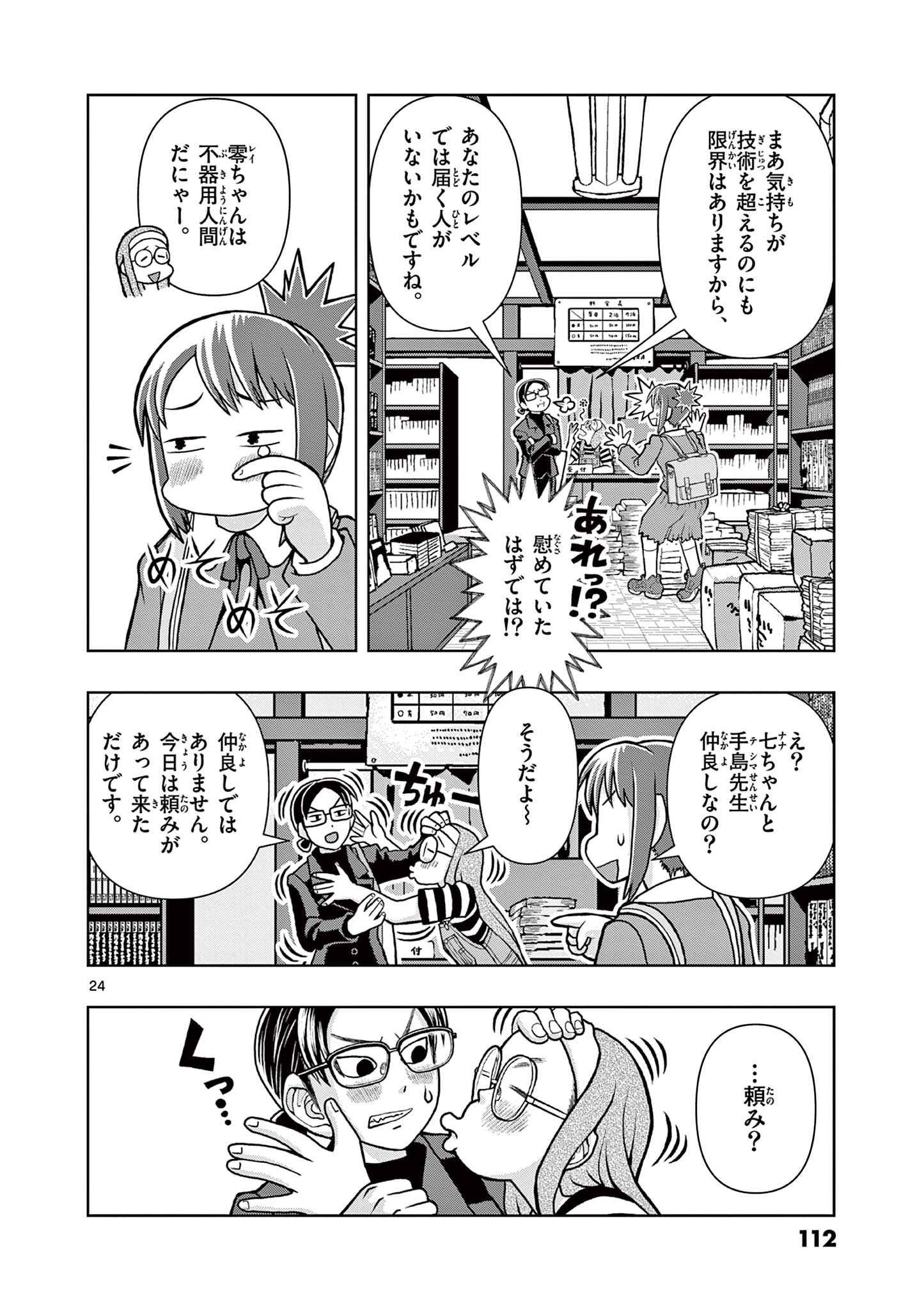 KORE EGAITE SHINE Chapter 3.1 page 24 - nihonkuni.com