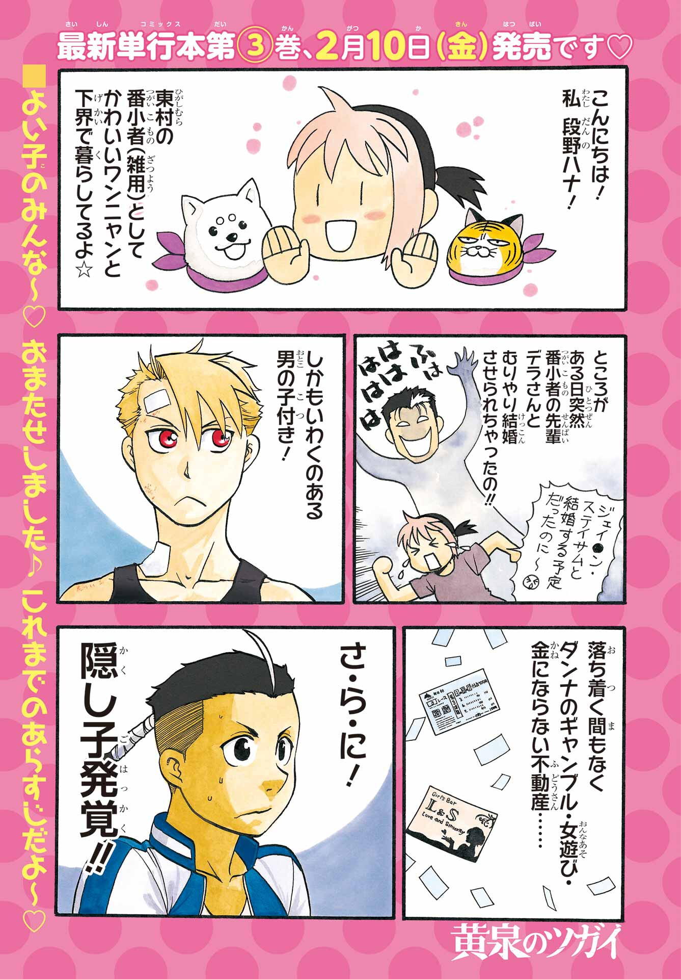 Read YOMI NO TSUGAI Chapter 15 [High Quality / Full] - Page 1 - nicomanga.com