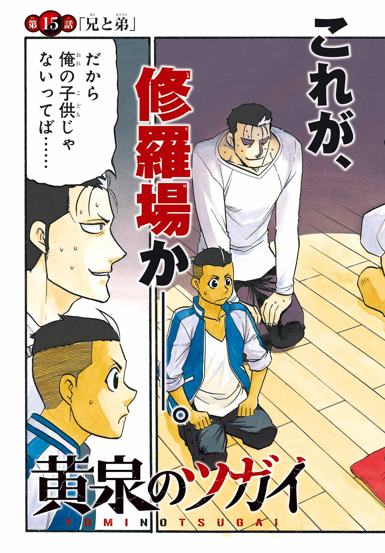 Read YOMI NO TSUGAI Chapter 15 [High Quality / Full] - Page 3 - nicomanga.com