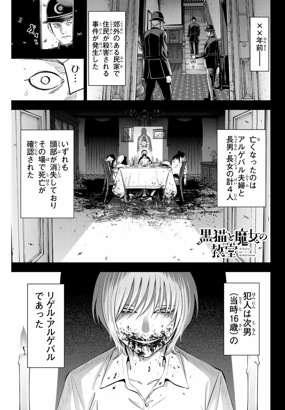 KURONEKO TO MAJOU NO KYOUSHITSU Chapter 26 page 1 - nihonkuni.com