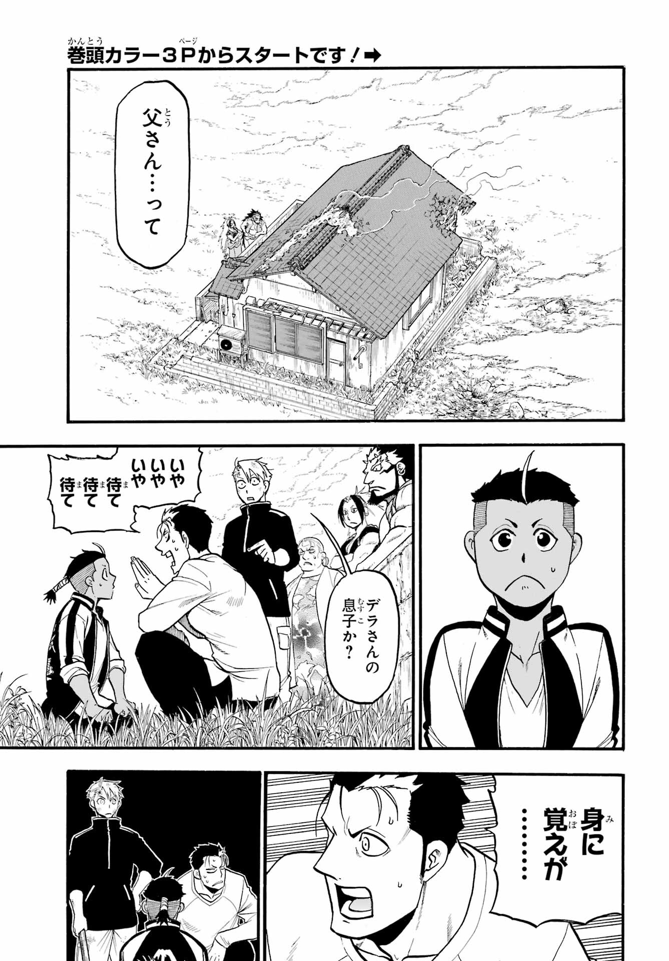 Read YOMI NO TSUGAI Chapter 15 [High Quality / Full] - Page 4 - nicomanga.com